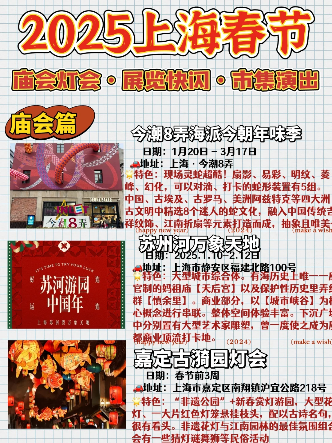 上海春节活动合集?附上热门庙会清单
