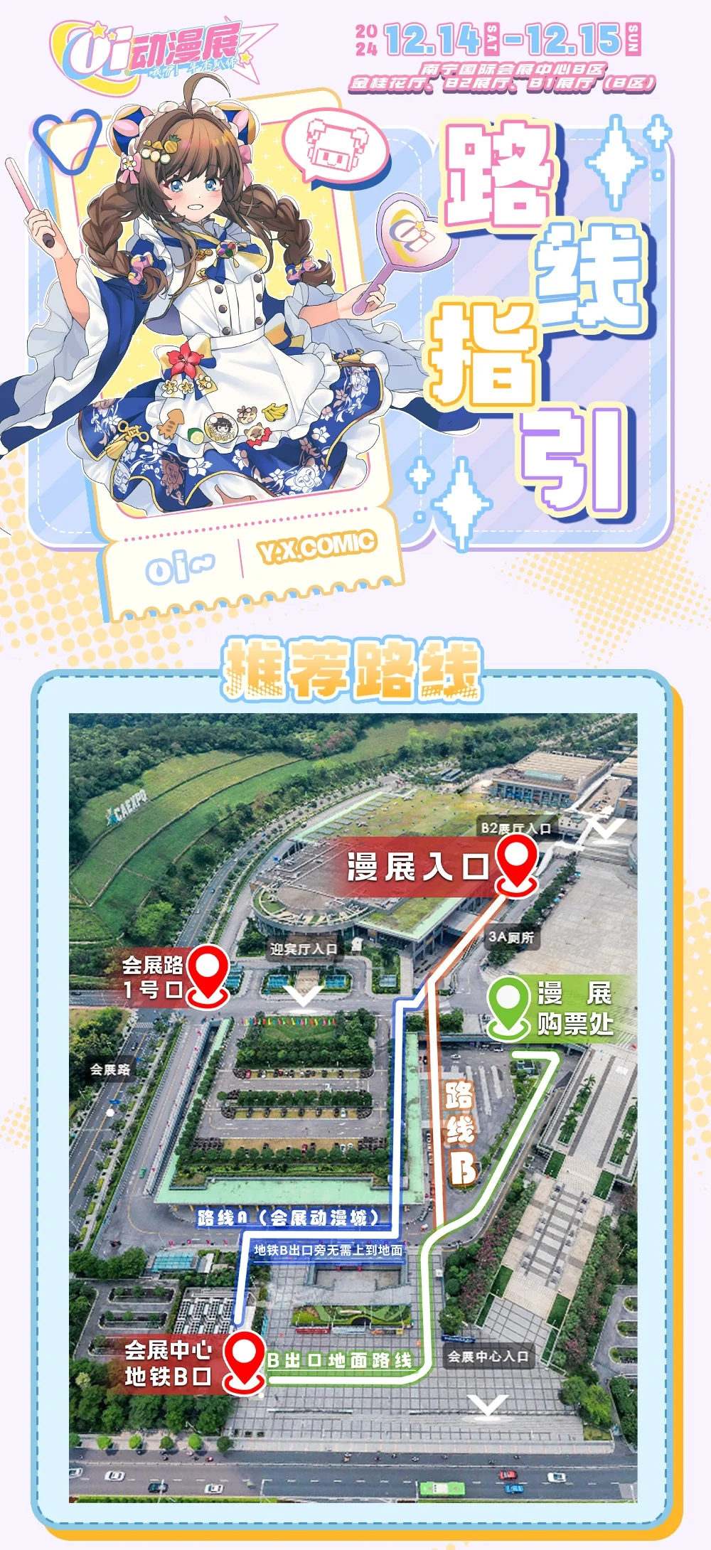 有没有人可以告诉我怎么去Oi动漫展？