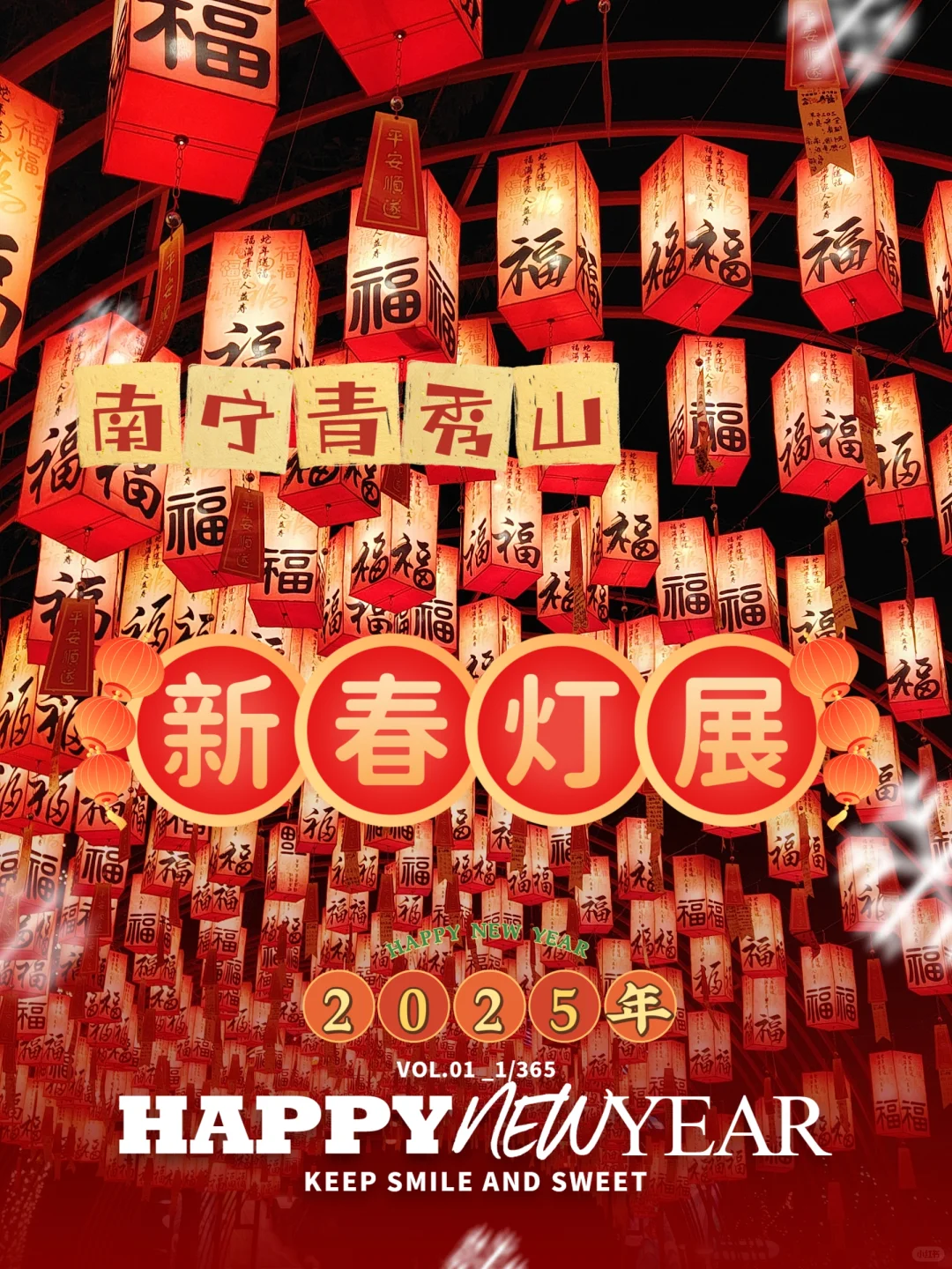 哇！不能错过的，南宁青秀山迎新灯会展！