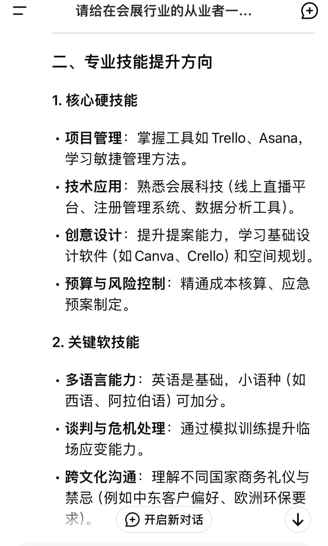 总结DeepSeek给会展人的10条职业建议?