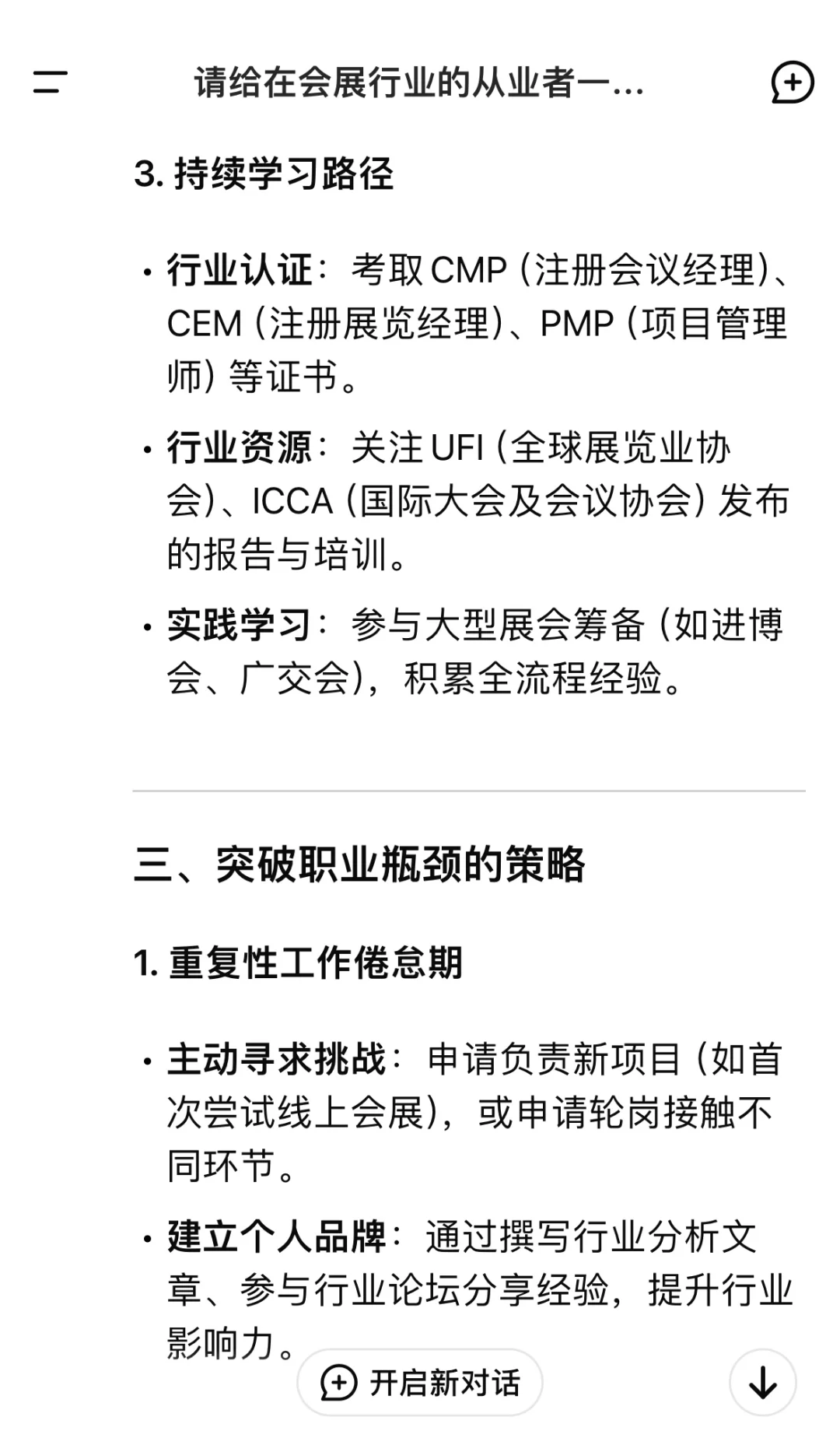 总结DeepSeek给会展人的10条职业建议?