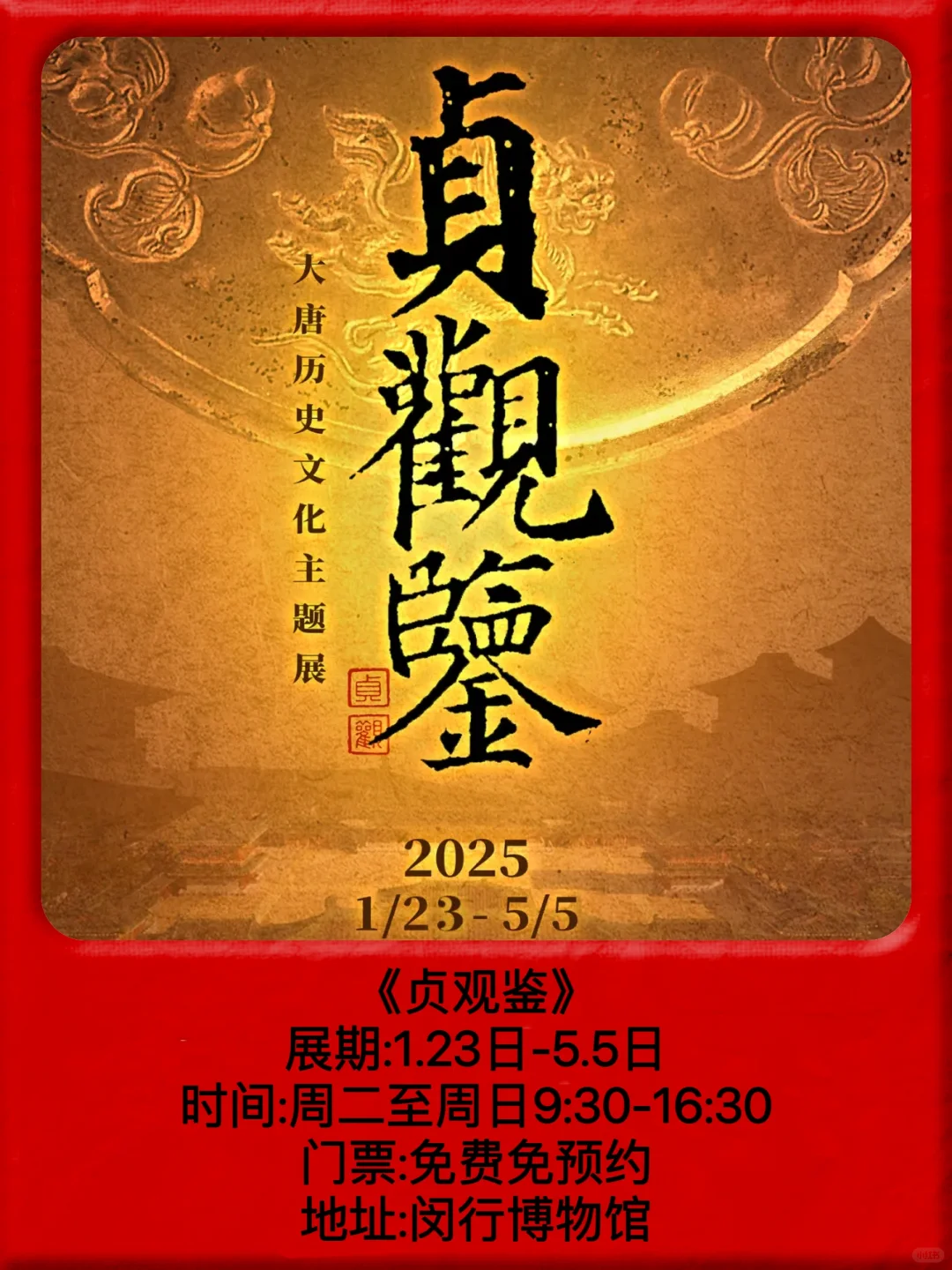 上海春节假期必看免fei展览，攻略已整理❤️