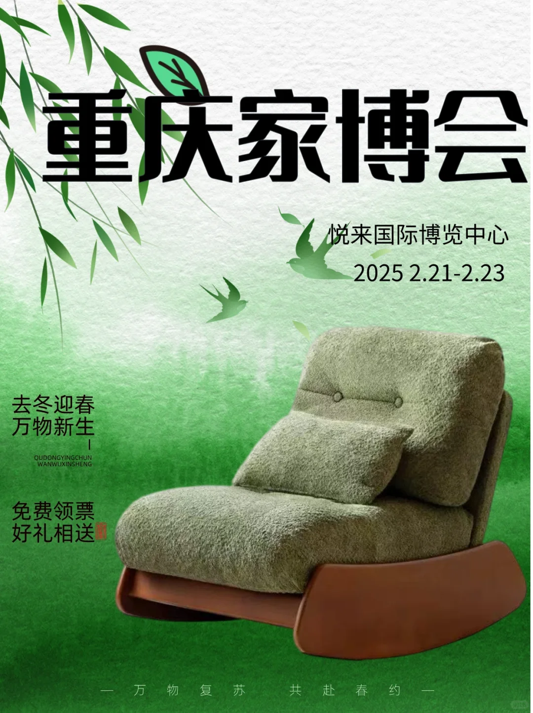 春日展览会??一天逛遍所有家居