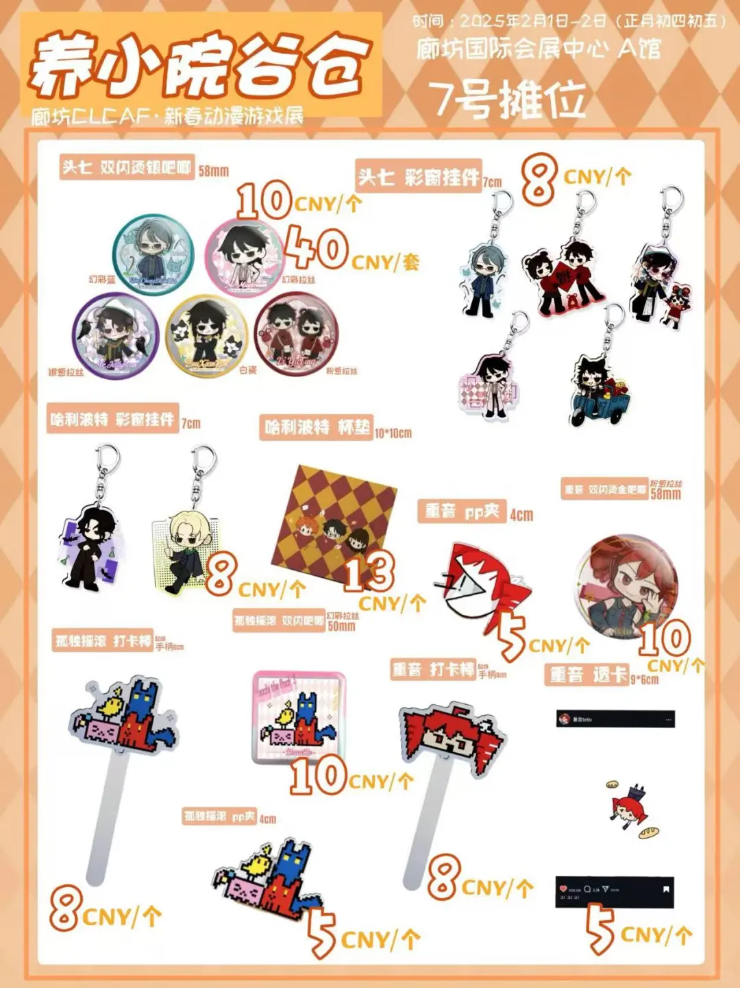 【2025 2.1】廊坊国际会展中心漫展摊宣