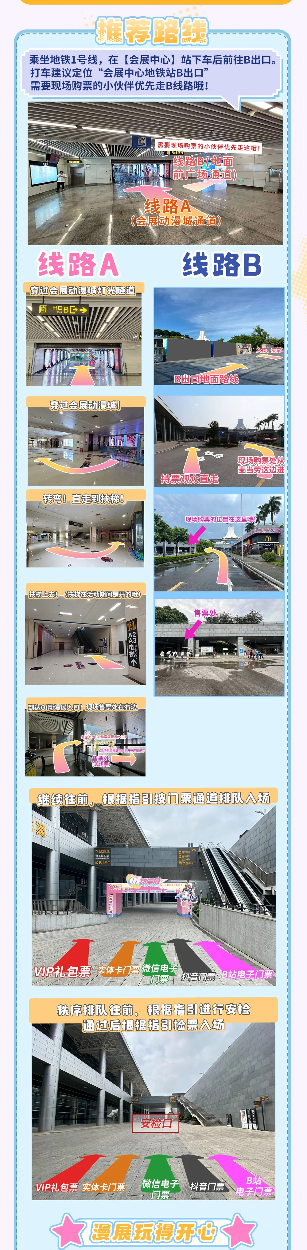 有没有人可以告诉我怎么去Oi动漫展？