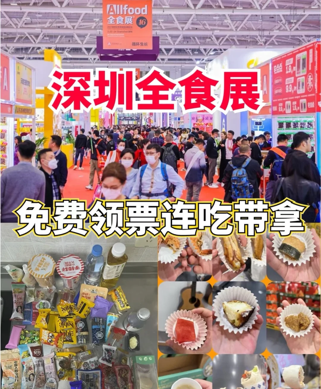 深圳2月新展全食展倒计时