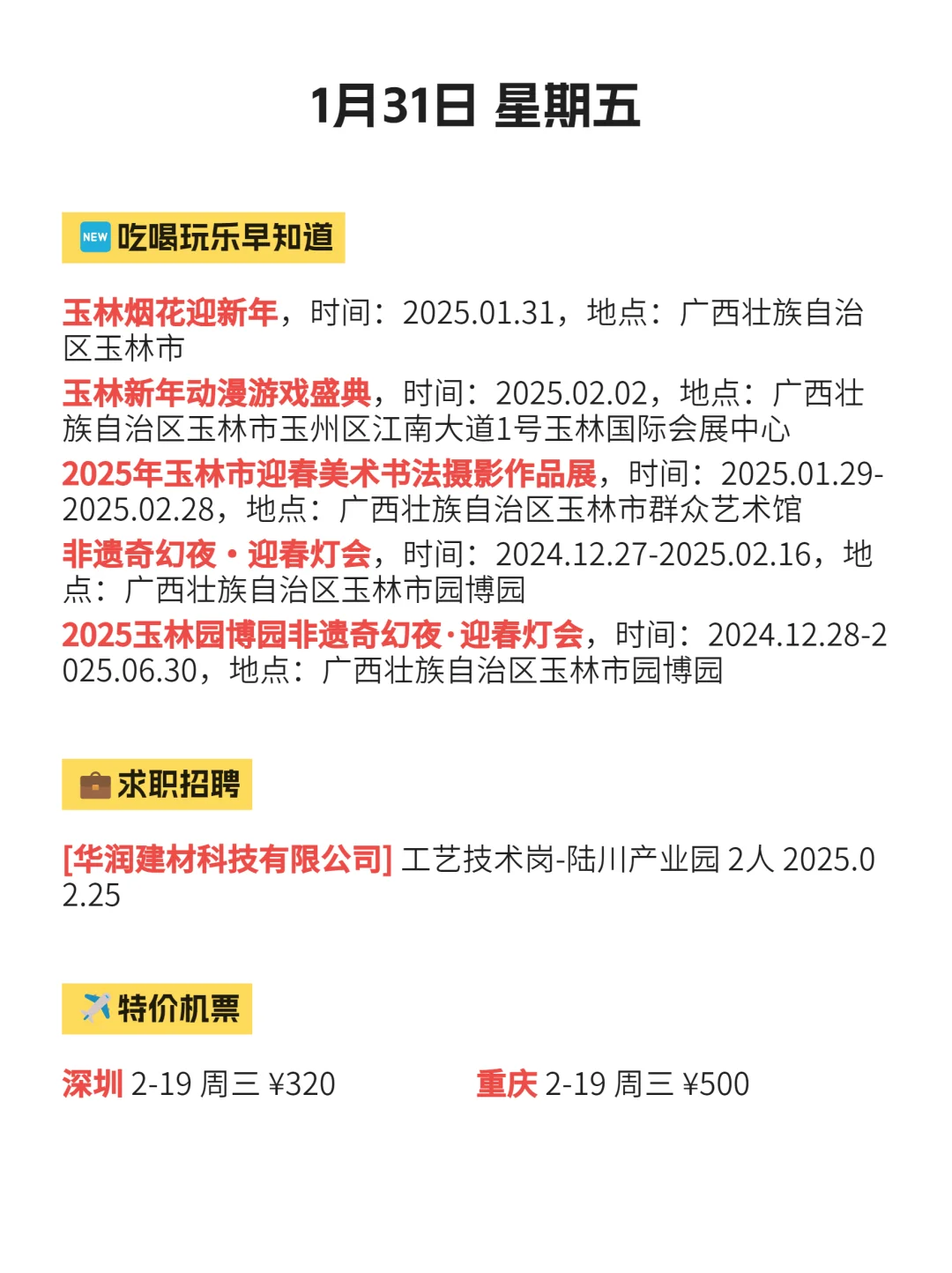 1月31|玉林去哪儿？超棒活动全知晓