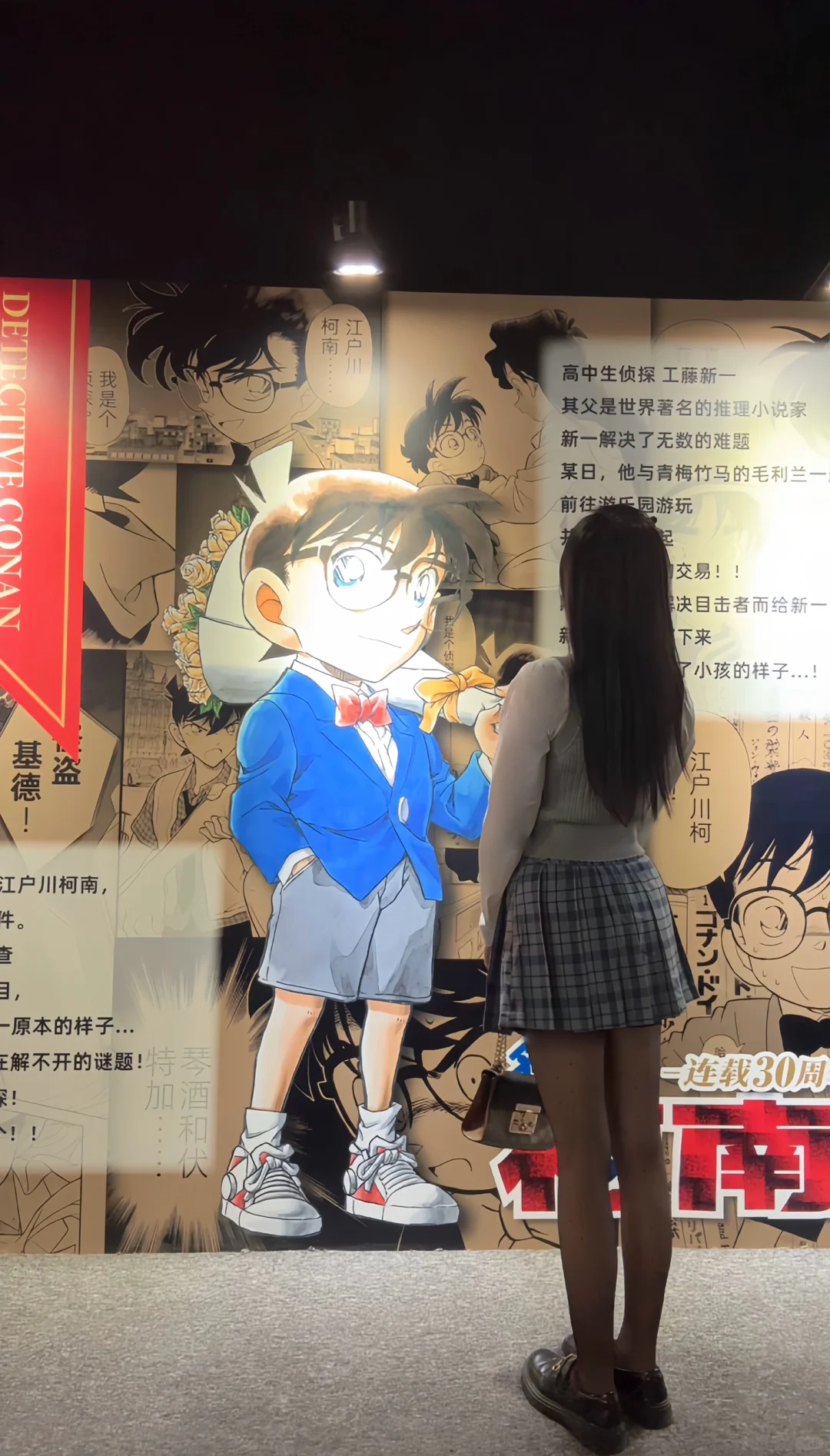 北京看展拍照｜名侦探柯南连载30周年纪念展