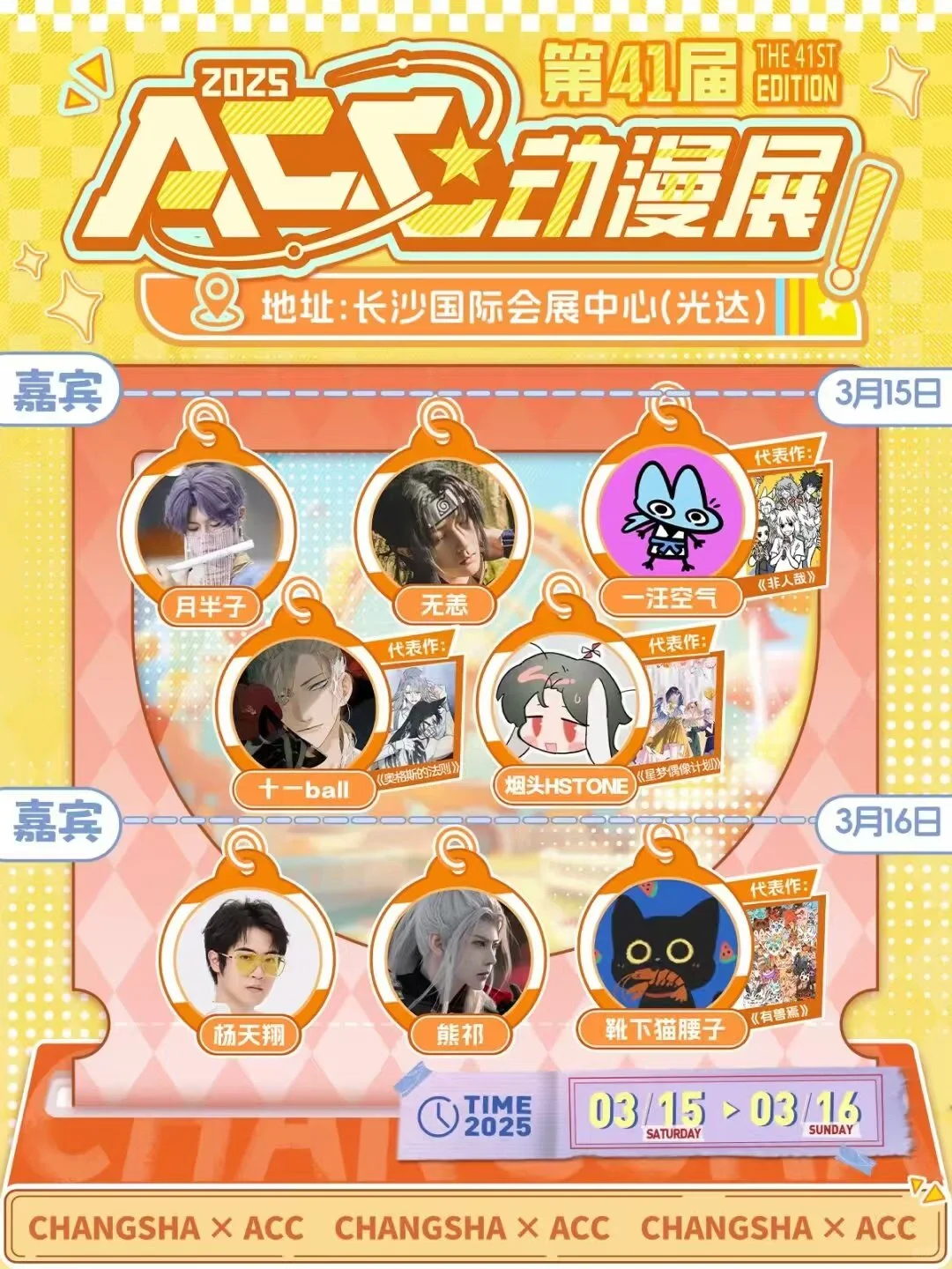 41届长沙ACC 盗墓笔记游场团申请