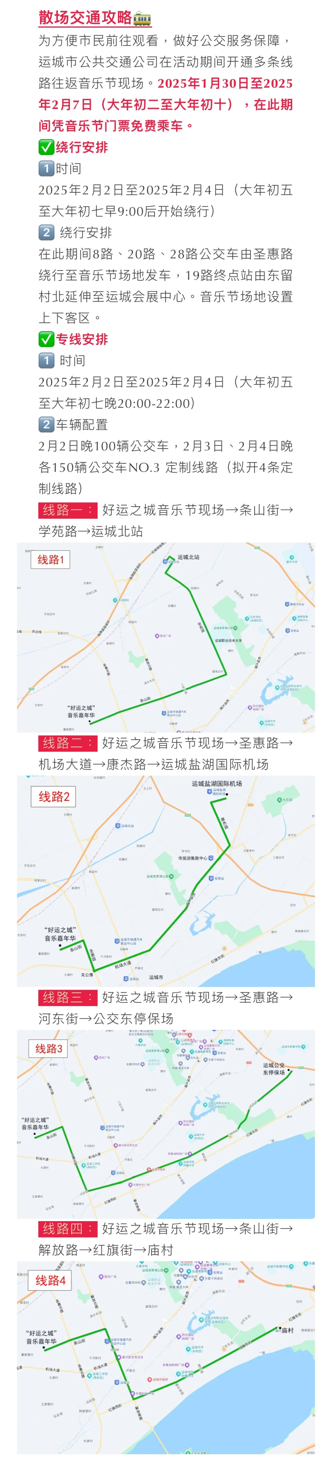 音乐节接驳车路线更新~速来查收