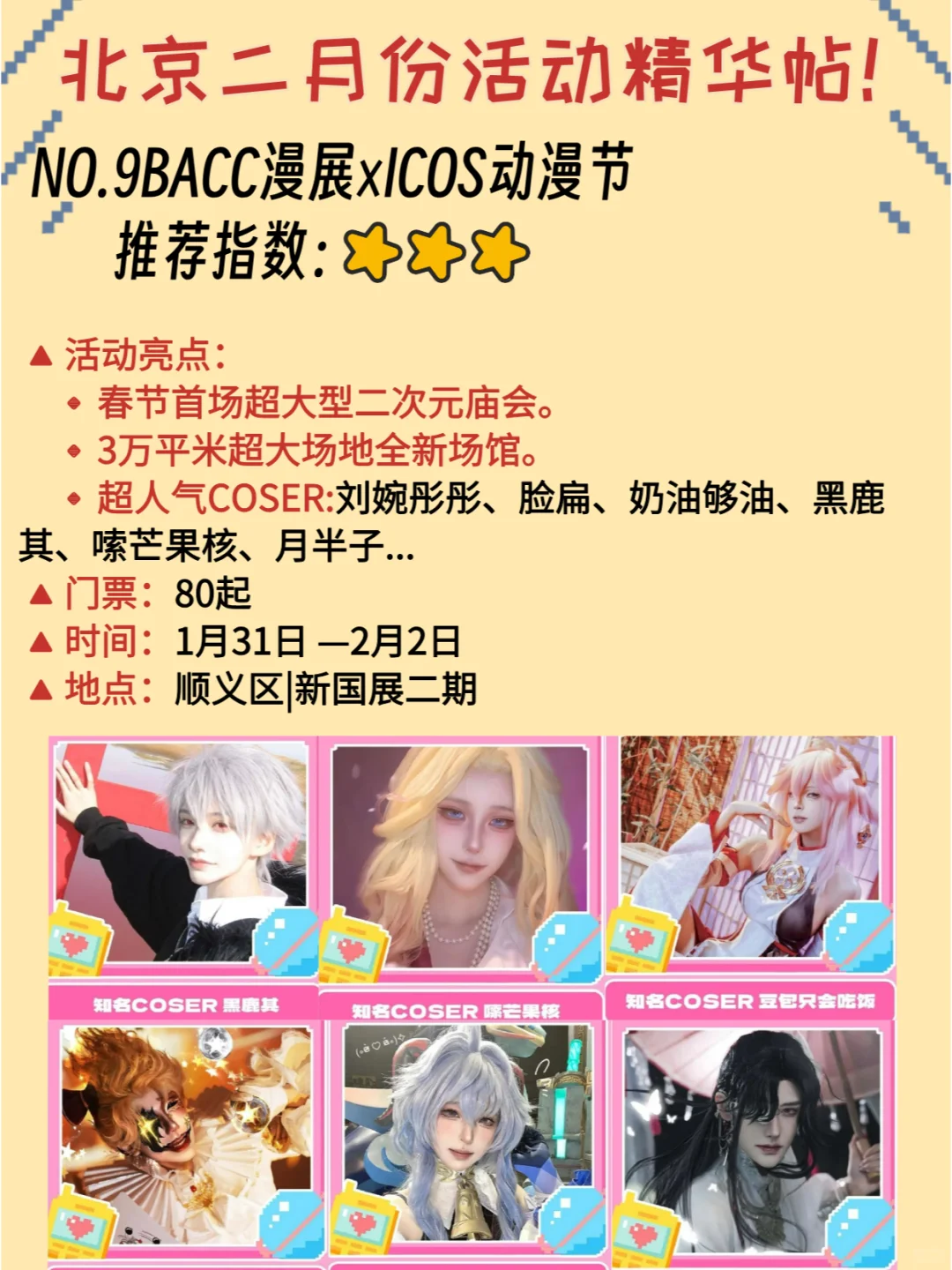 北京2月份活动推荐❗超多超详细