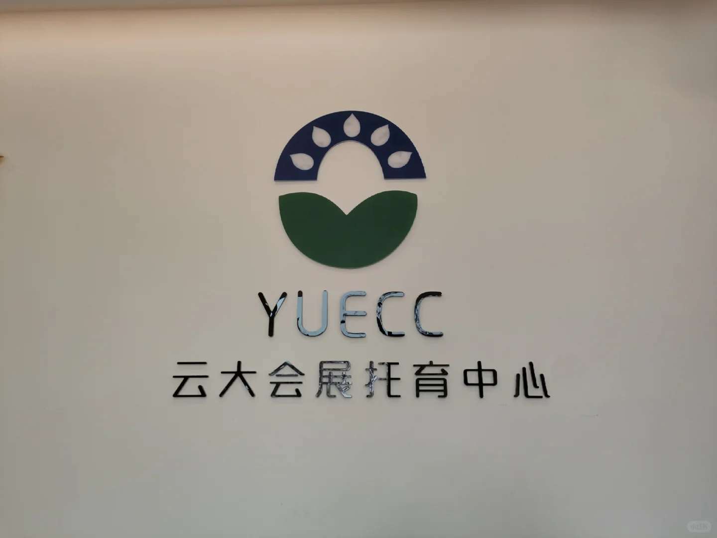 为娃挑园挑花眼？云大会展幼儿园锁死