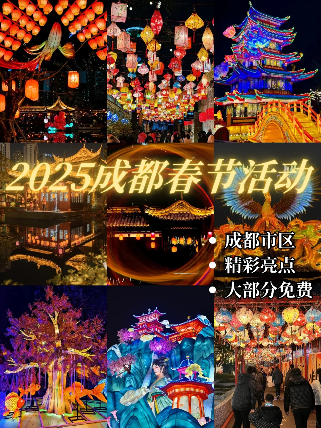 2025成都灯会太漂亮了,再现锦官城(附攻略