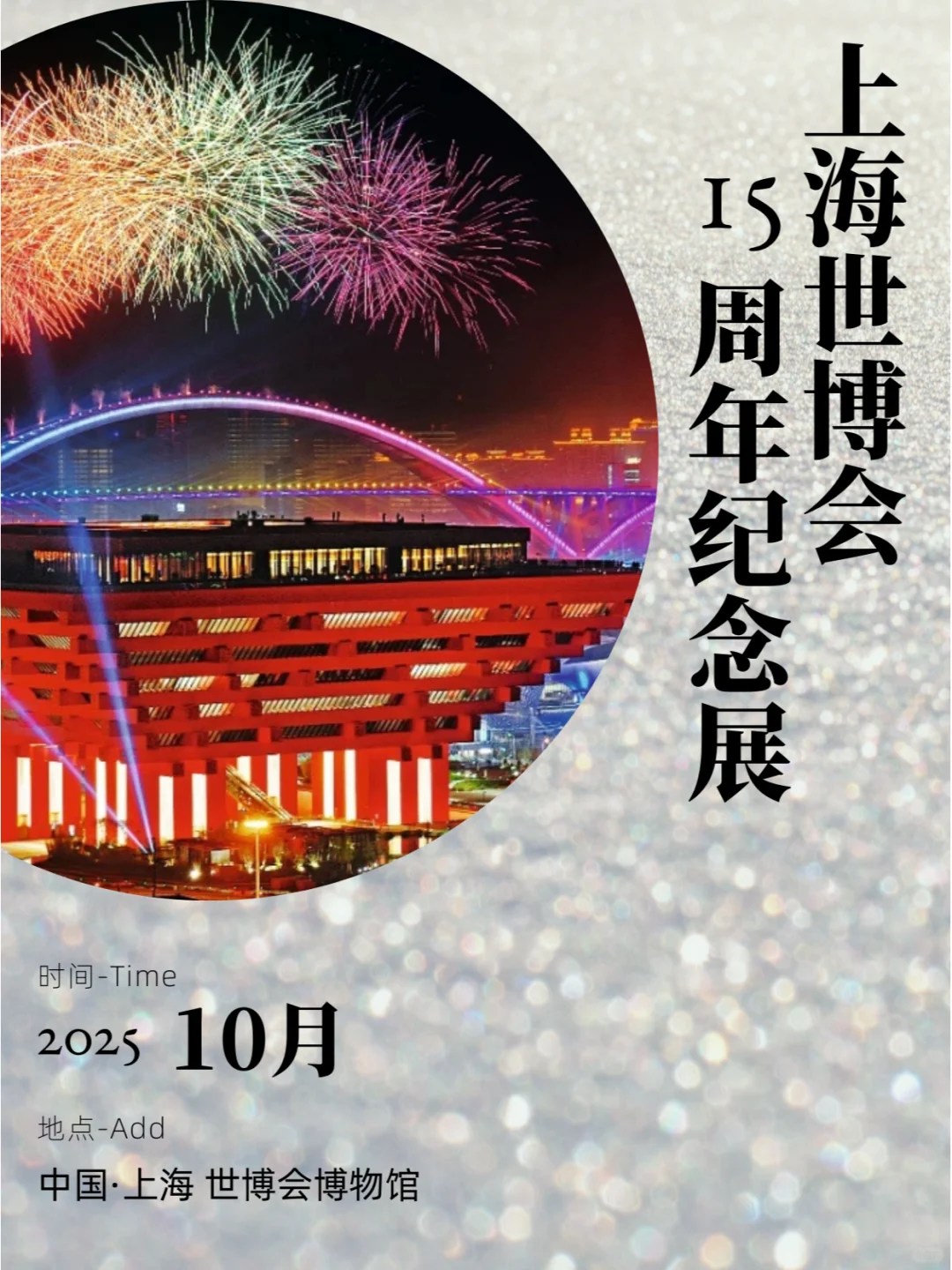 世博会博物馆2025年度展览预告来啦！