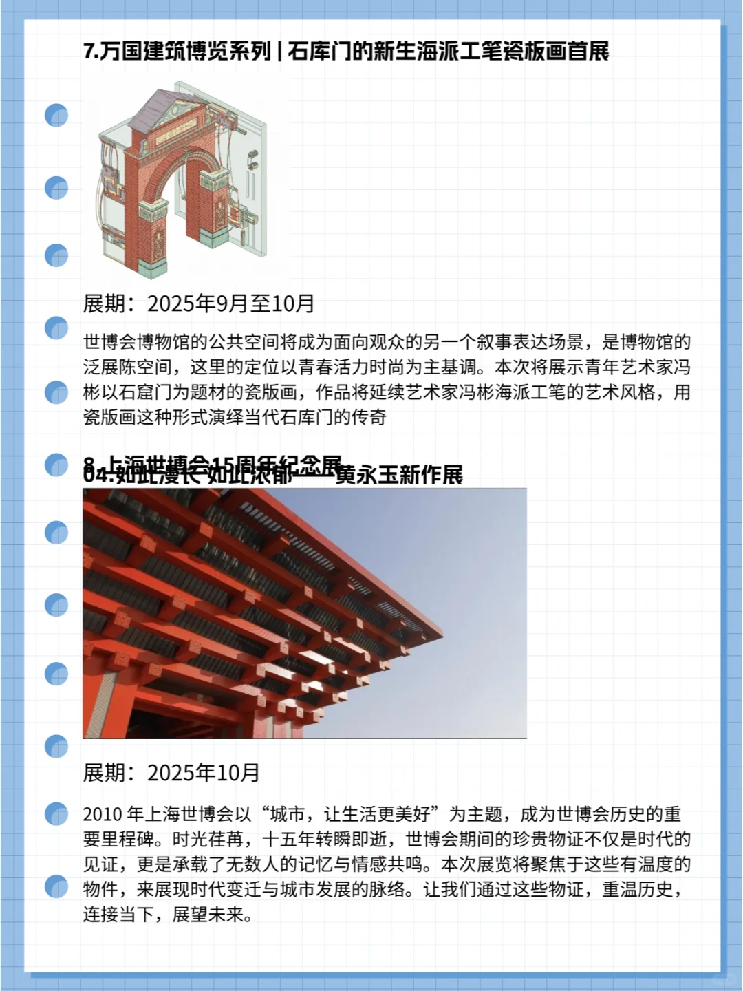 上海新展｜世博会博物馆2025展览计划来啦！