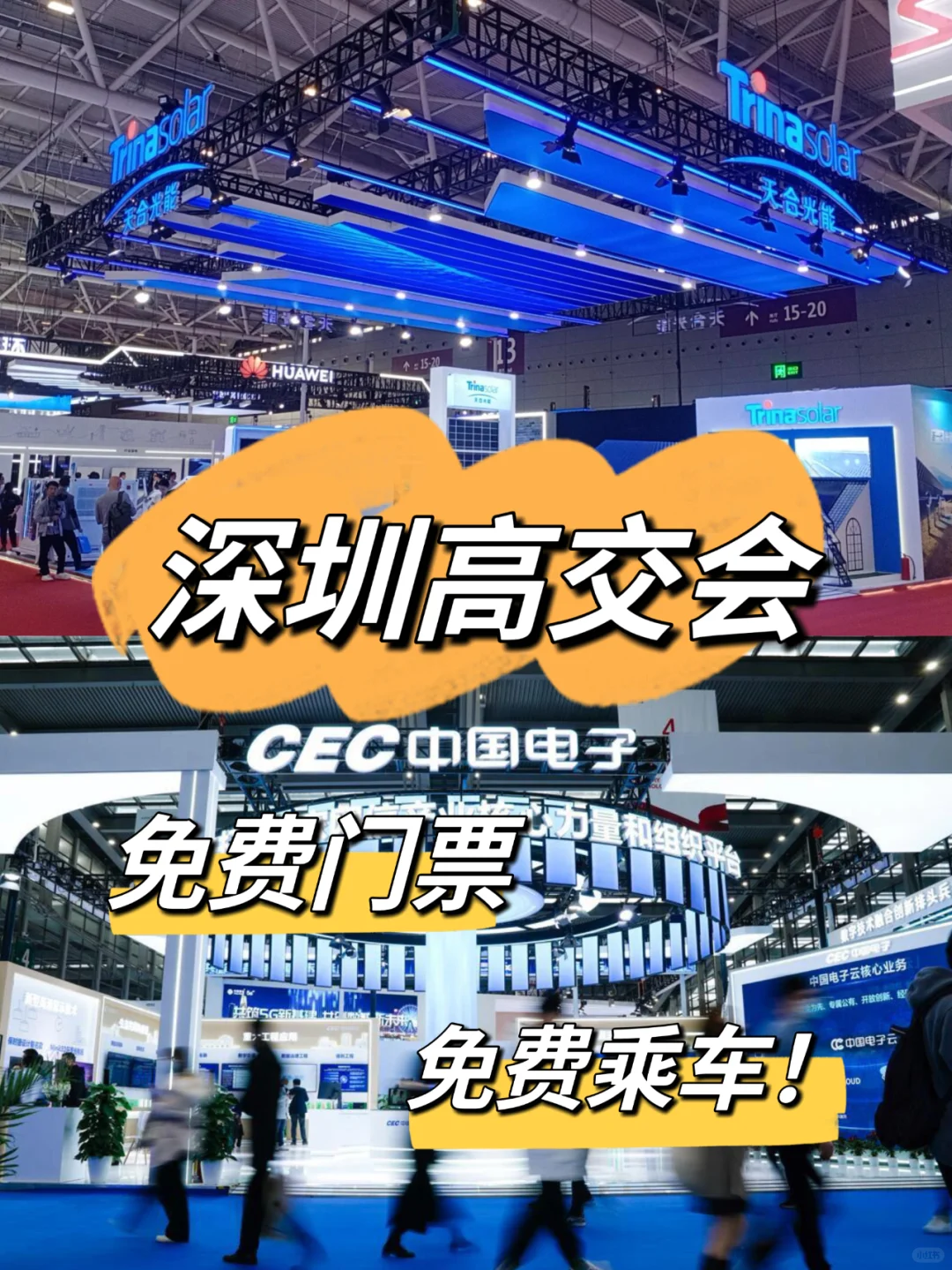 第26届深圳高交会免费逛啦！科技感拉满！！