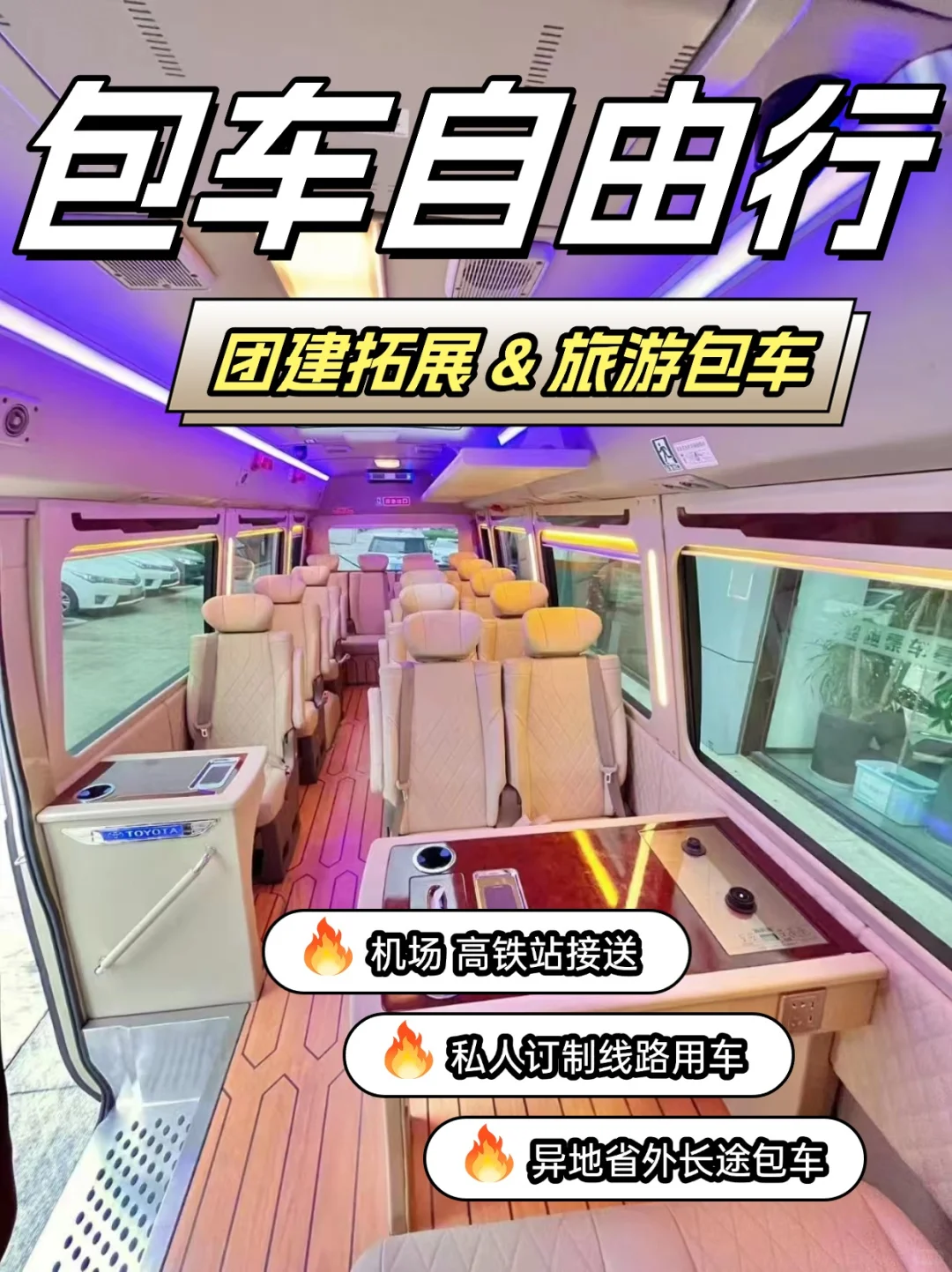 福州考斯特中巴gl8包车会议+会展+旅游+公务