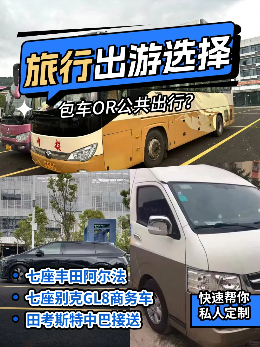 福州考斯特中巴gl8包车会议+会展+旅游+公务