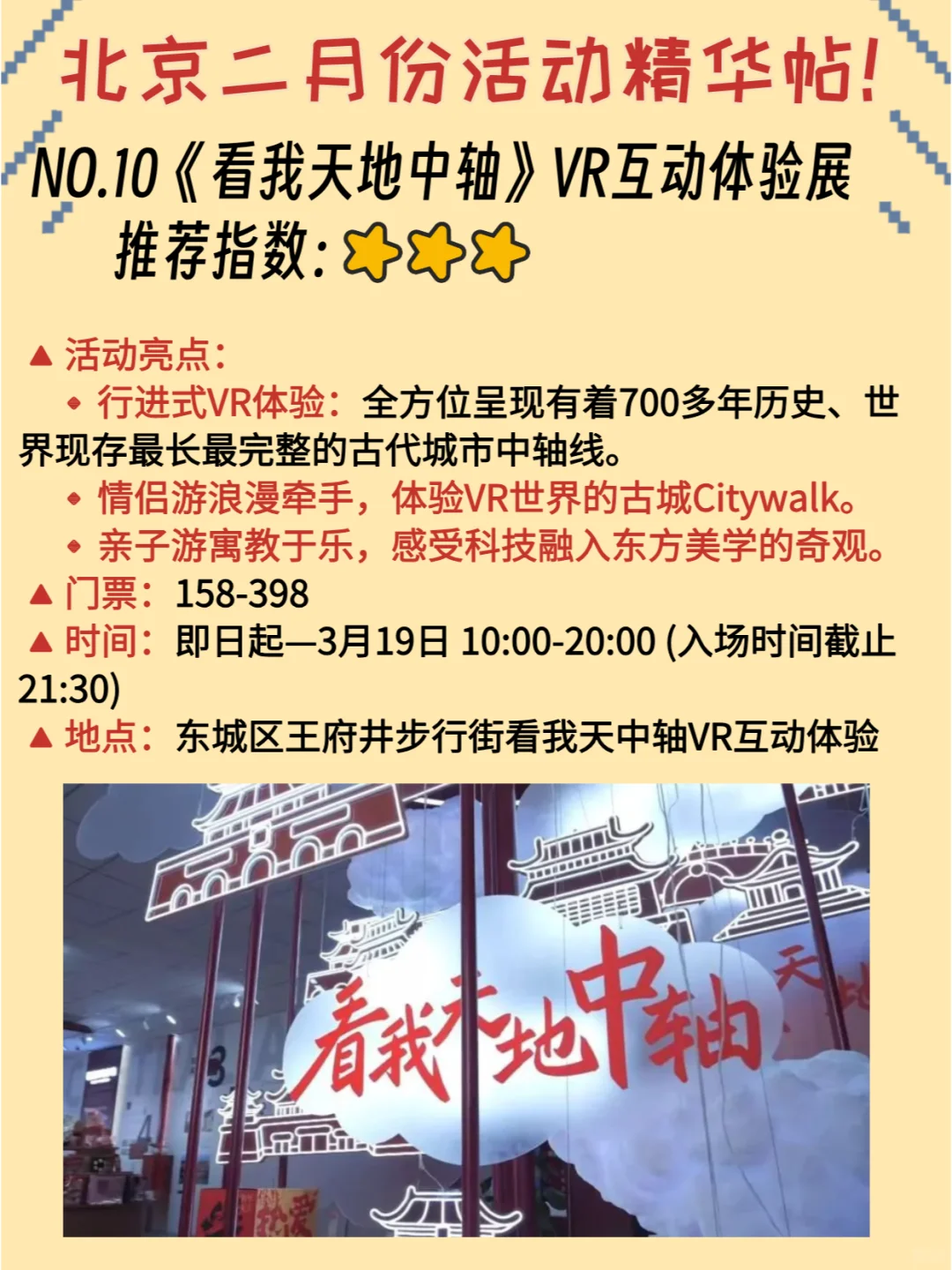 北京2月份活动推荐❗超多超详细