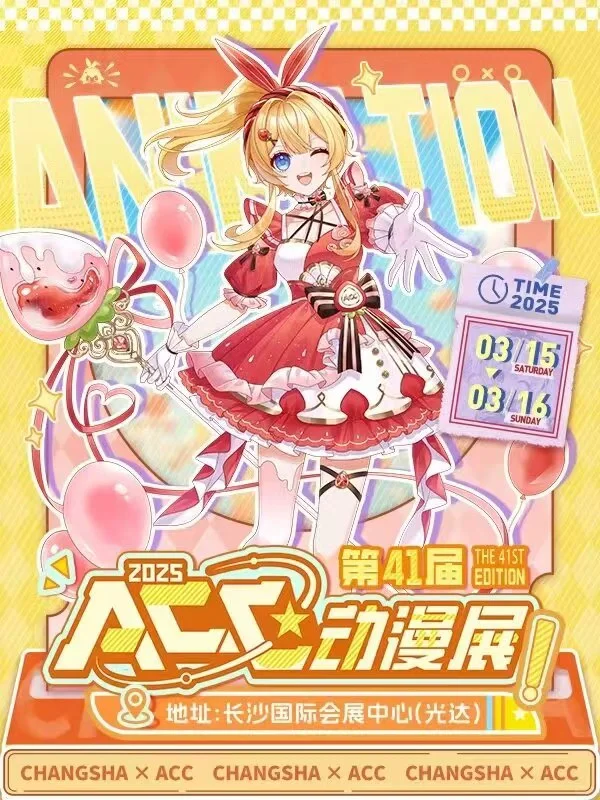 41届长沙ACC 盗墓笔记游场团申请