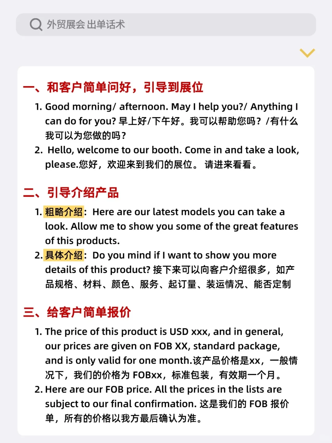 年后外贸展会，销冠不会告诉你的沟通金句..