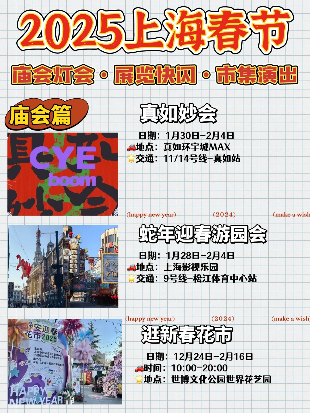 上海春节活动合集?附上热门庙会清单