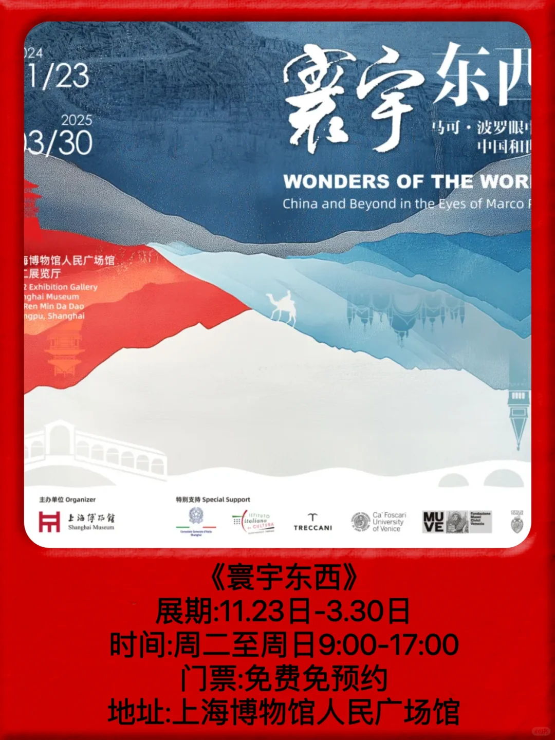 上海春节假期必看免fei展览，攻略已整理❤️