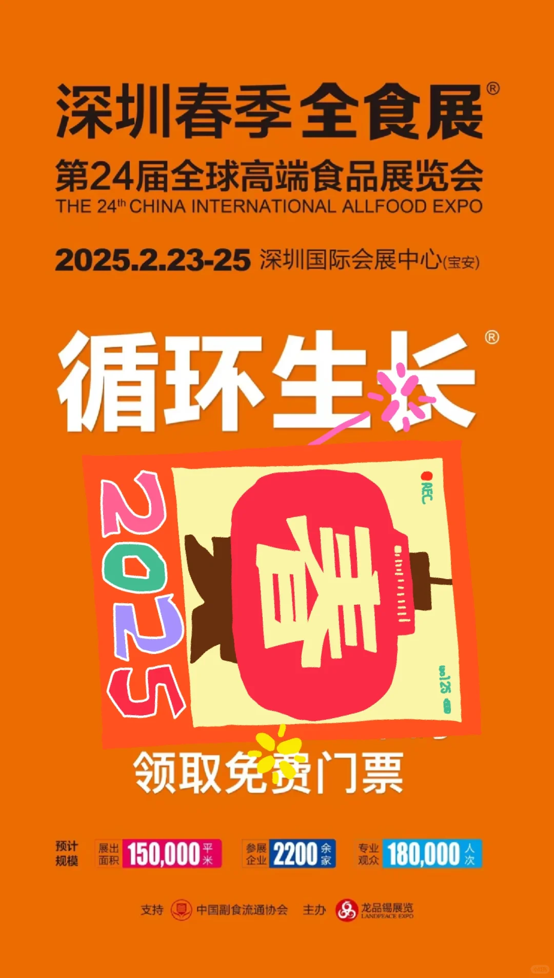 深圳2月新展吃吃喝喝的展会来啦