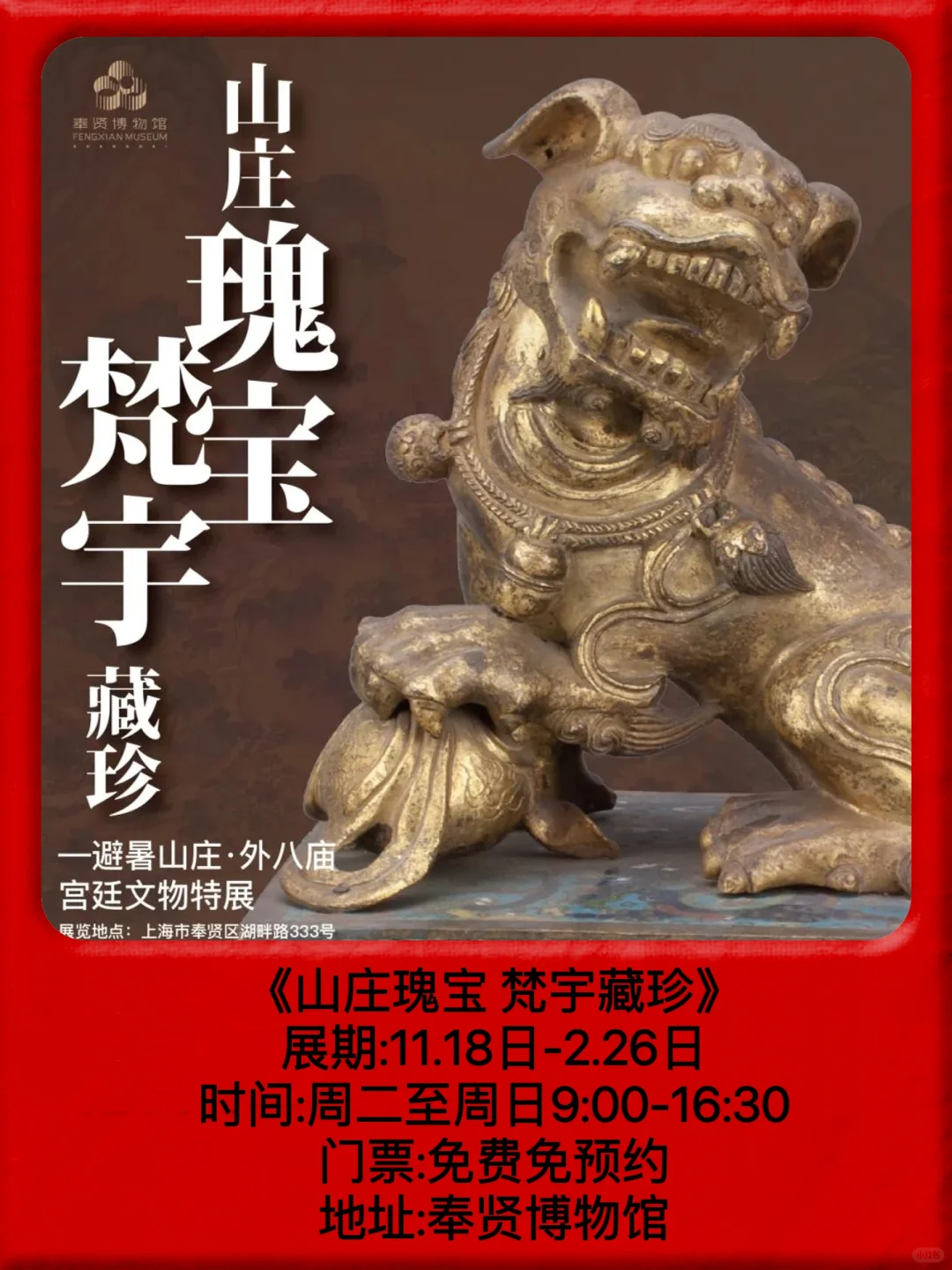 上海春节假期必看免fei展览，攻略已整理❤️