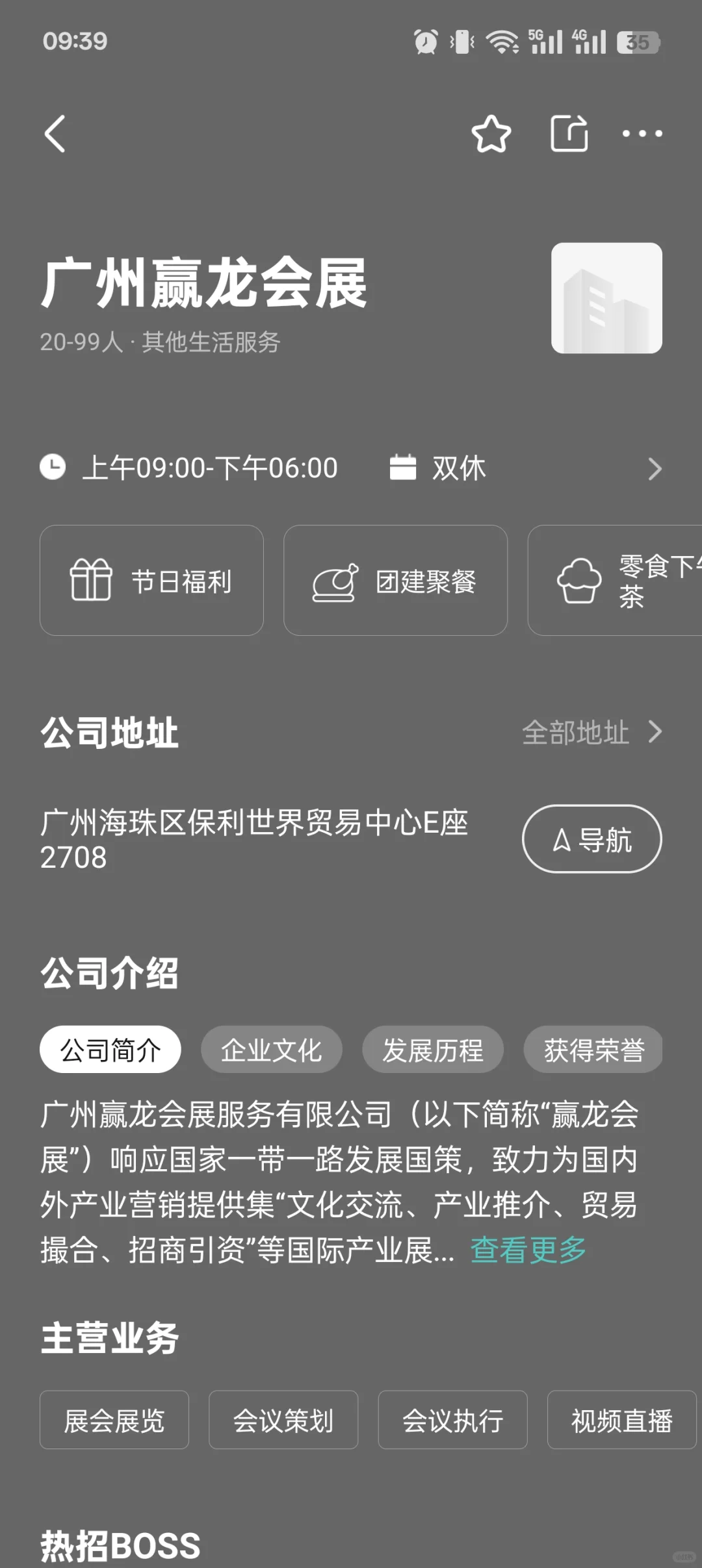 广州海珠区双休公司分享—赢龙会展