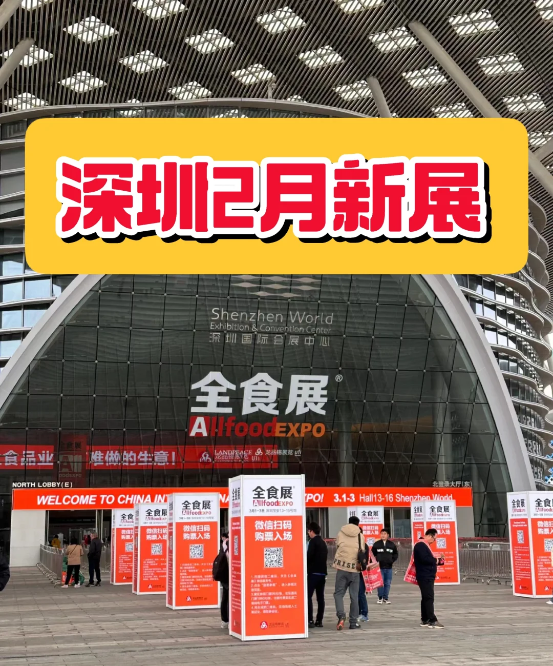 深圳全食展，太多试吃试喝试吃新品…