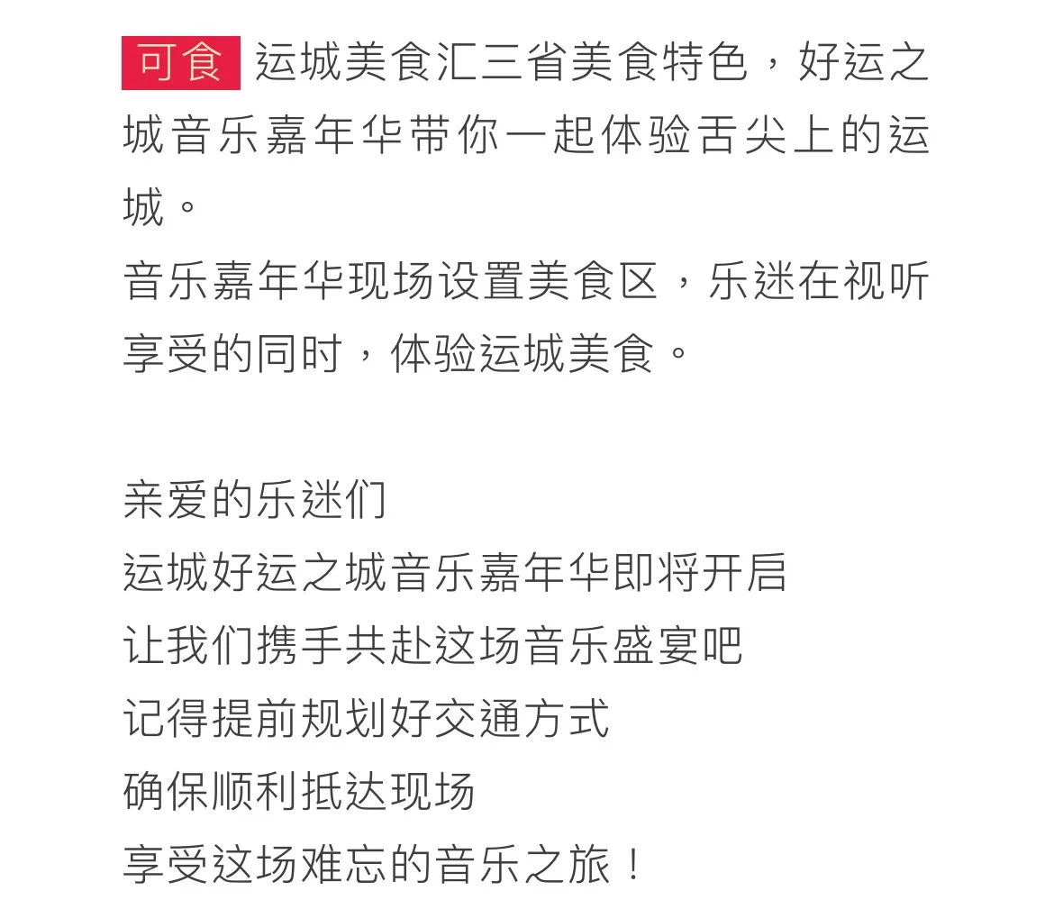 音乐节接驳车路线更新~速来查收