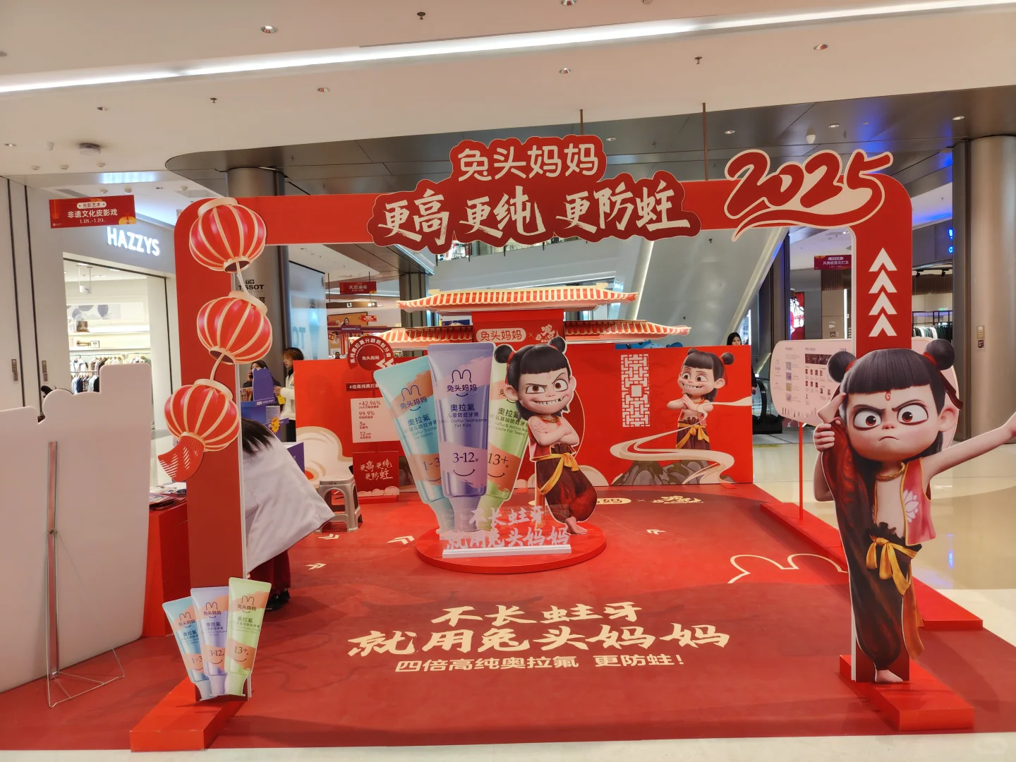 #兔头妈妈#兔头妈妈牙膏#龙湖上城