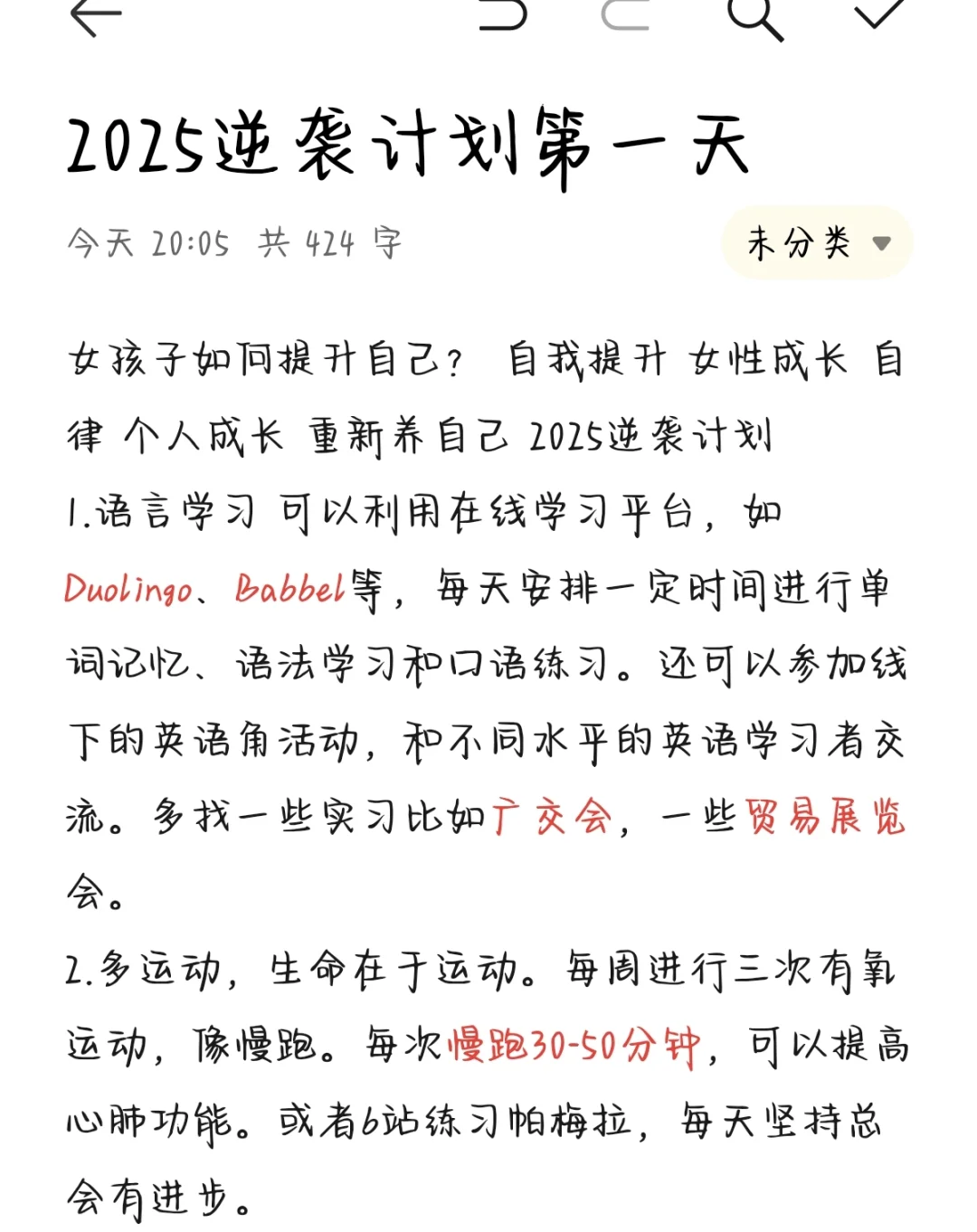 2025逆袭计划第一天