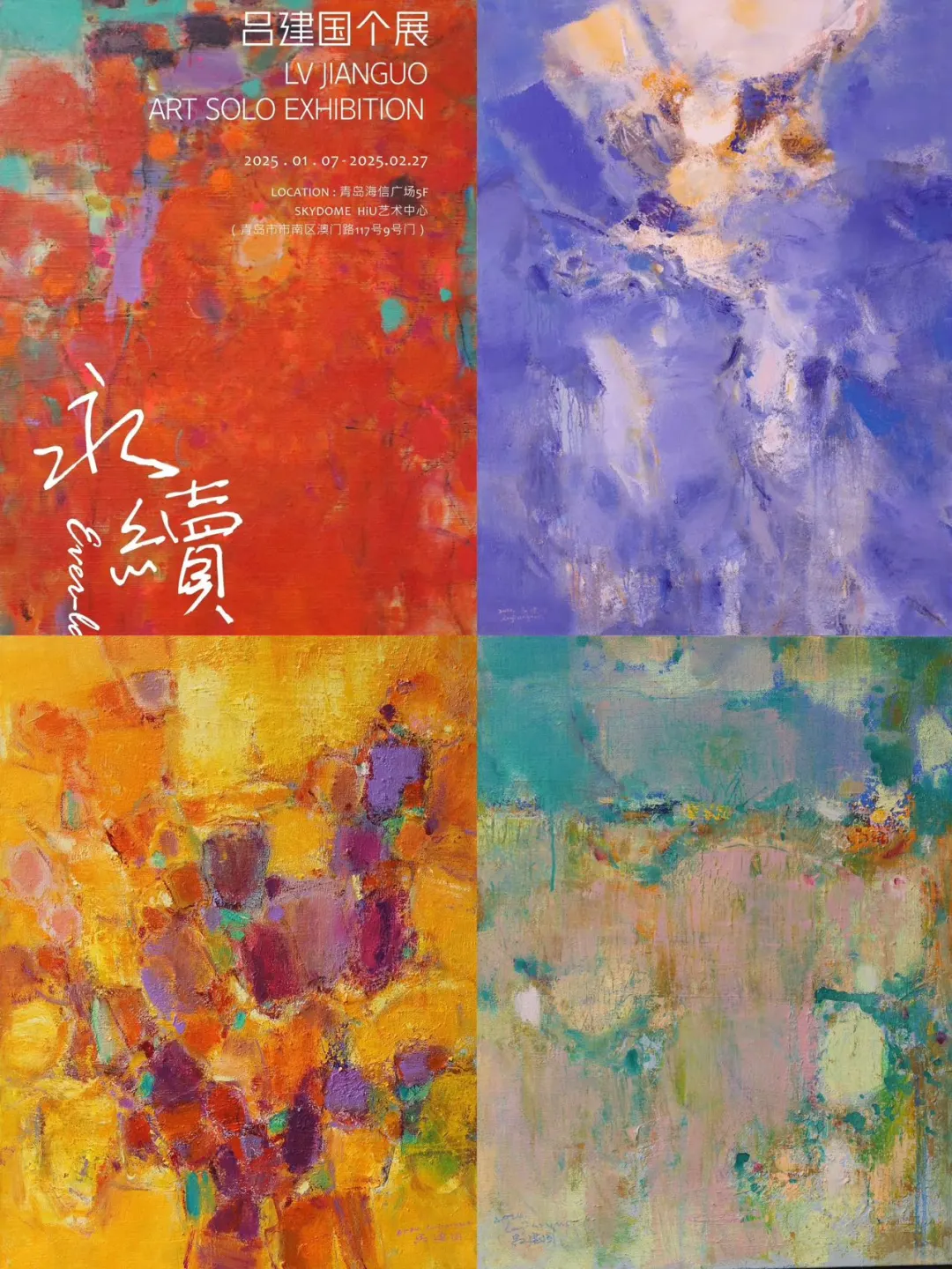 青岛2月1⃣️4⃣️个新展｜用艺术开启新年新气象