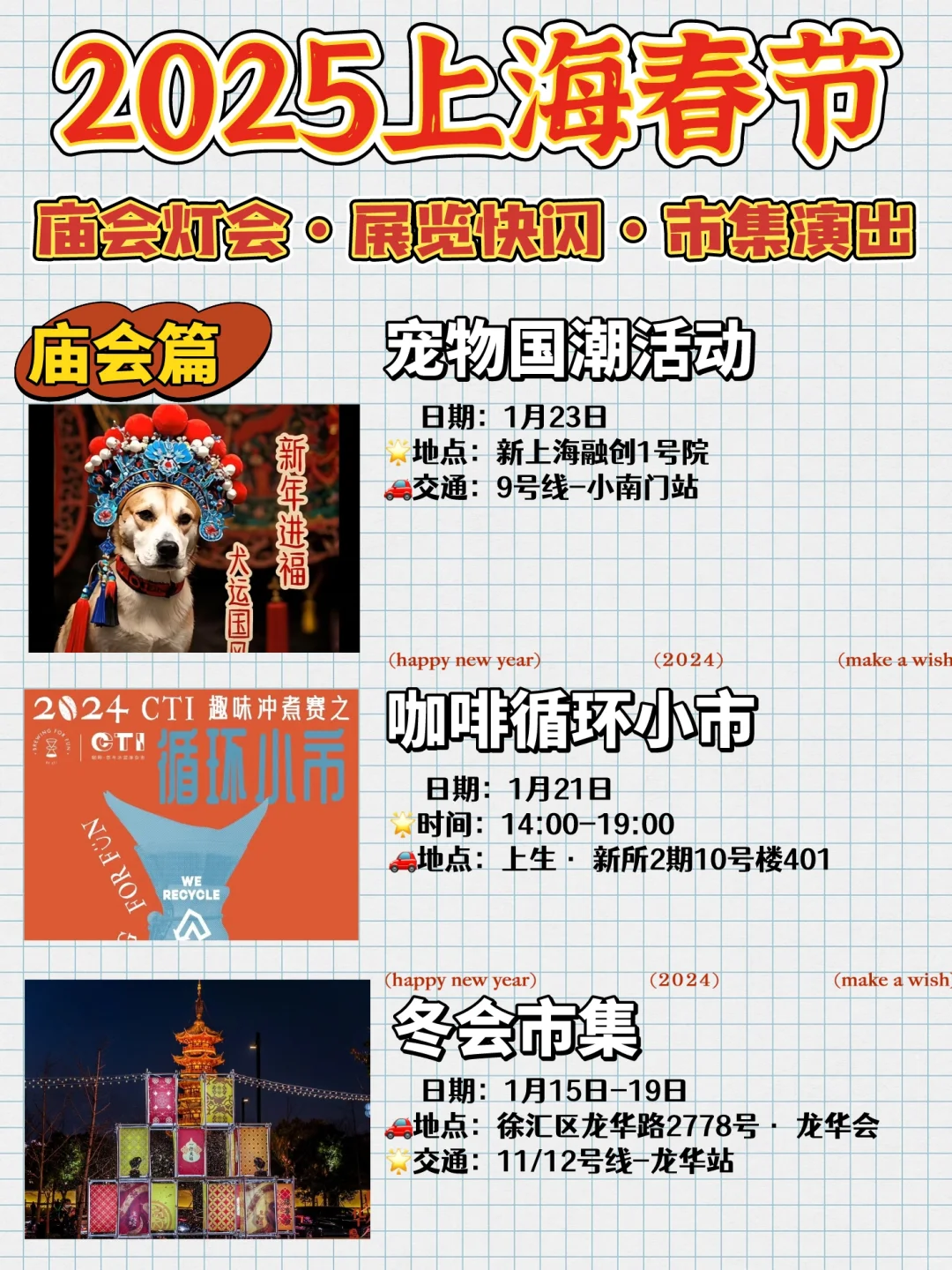 上海春节活动合集?附上热门庙会清单