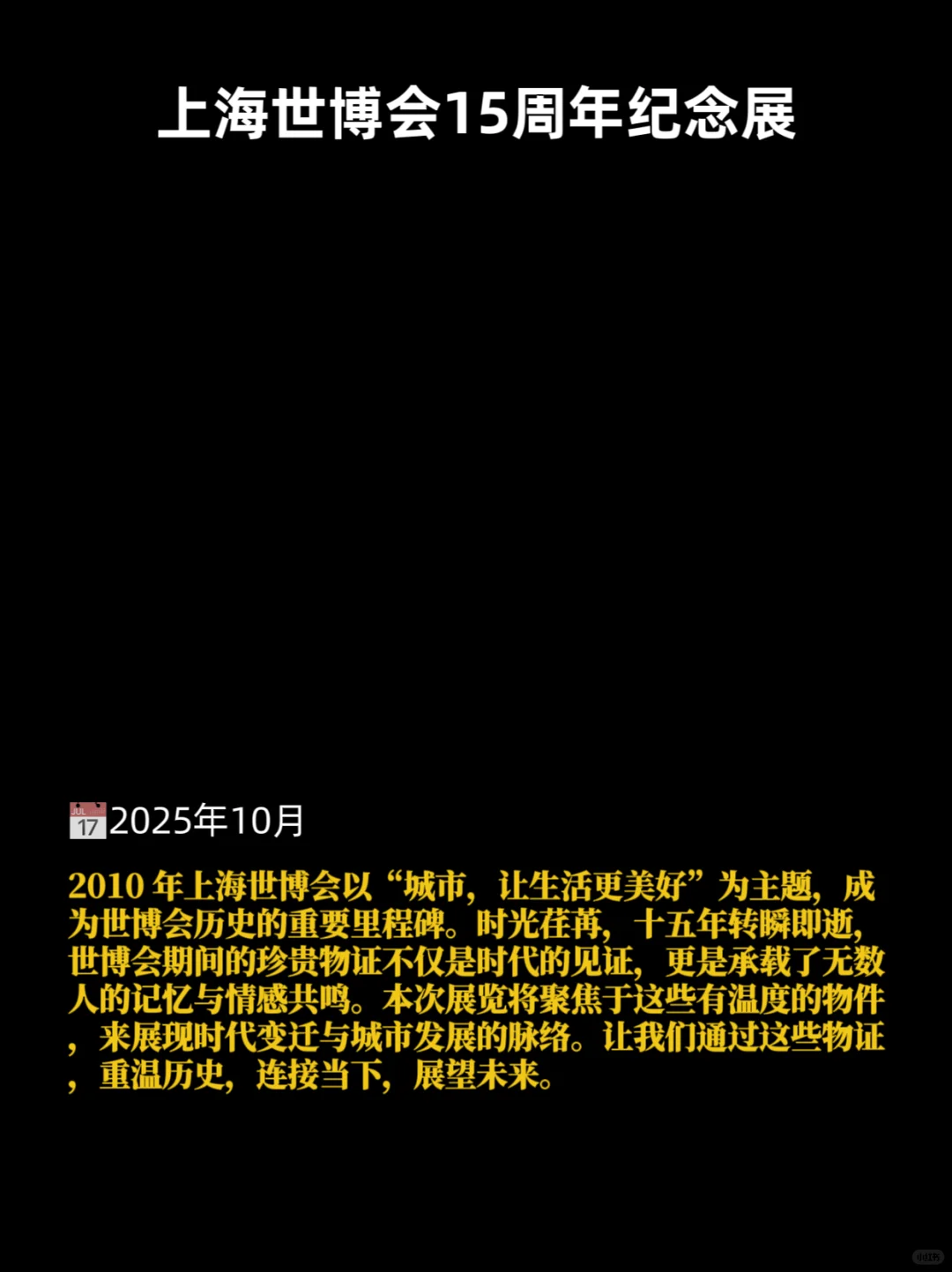 展讯·世博会博物馆2025年特展计划