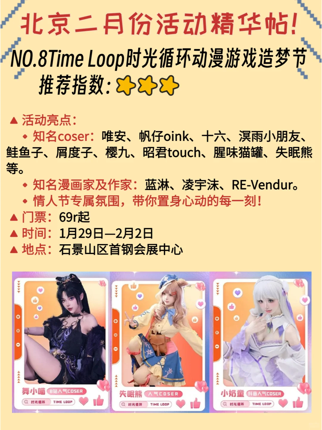 北京2月份活动推荐❗超多超详细