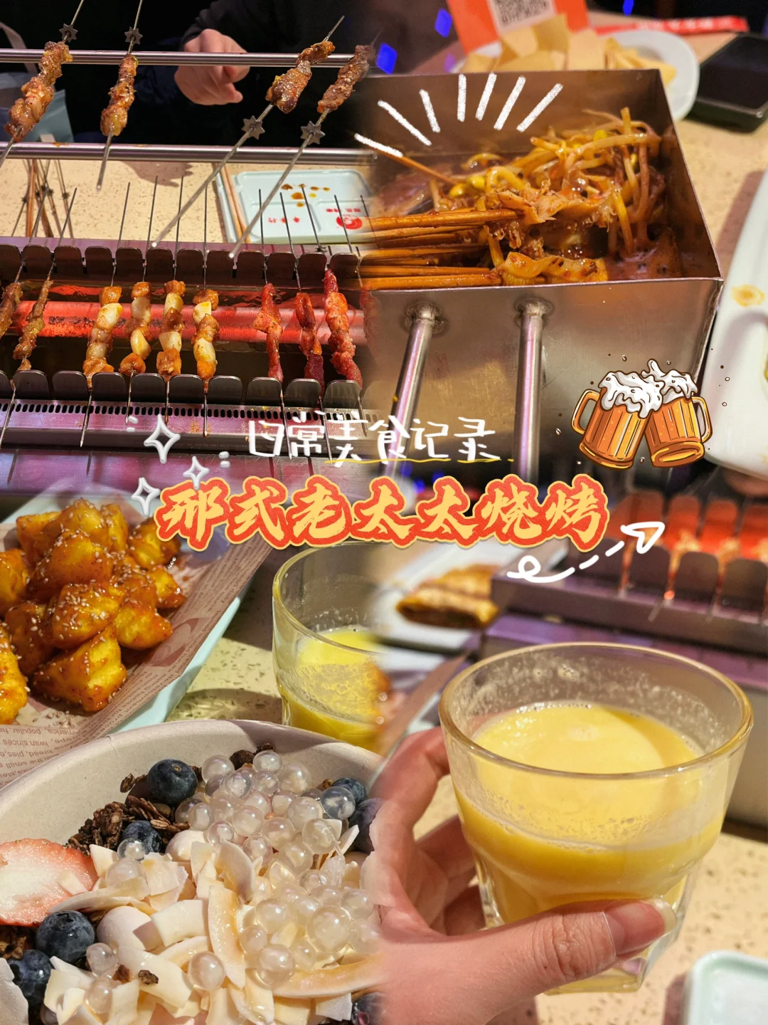 济南冬日烧烤好去处?