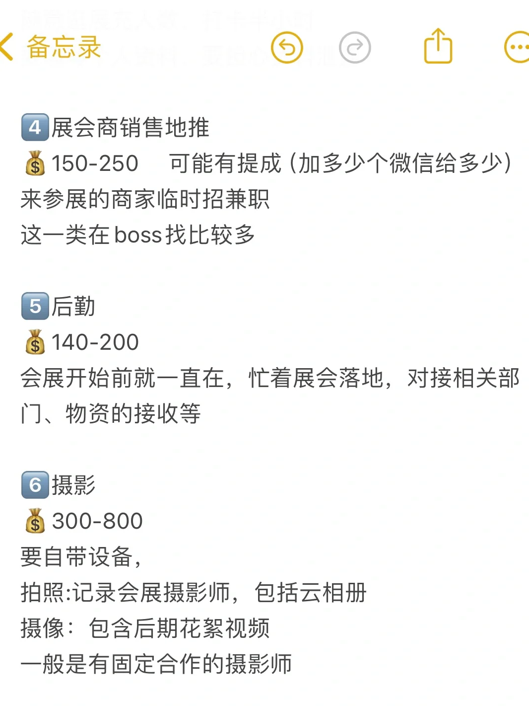 ?搞钱| 我好像发现了㊙️会展有这6种兼职