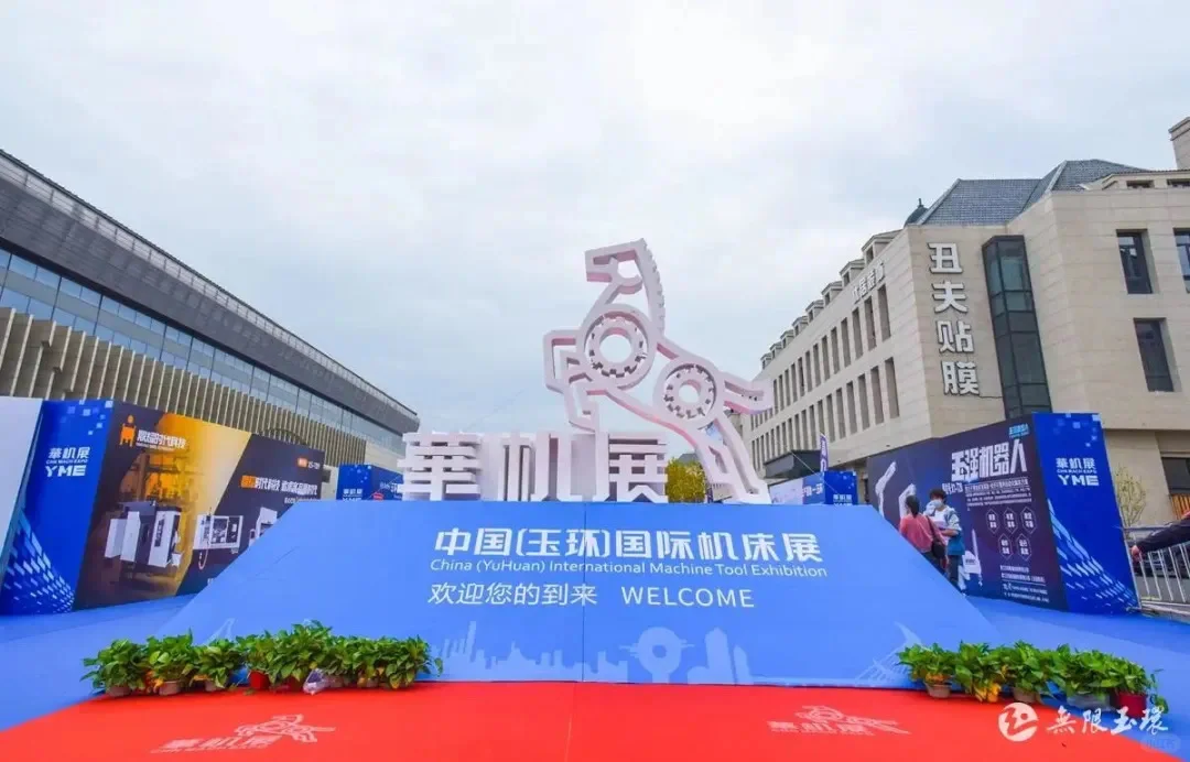 国际机床展开幕在即‼️玉环十月观展攻略?