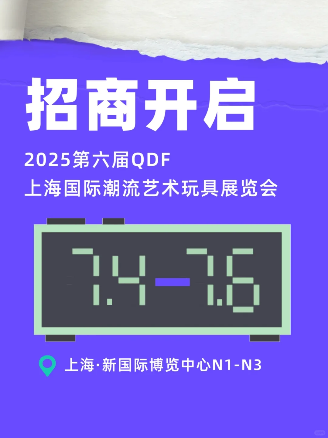 展会招募|2025QDF上海潮玩展