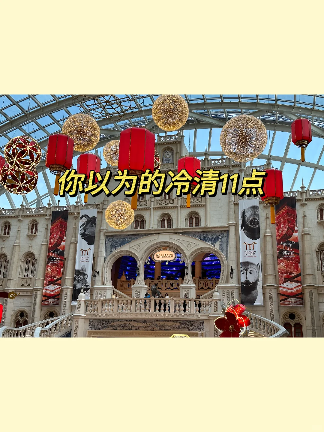 不看血亏‼️澳门兽首展览现场取票详细攻略