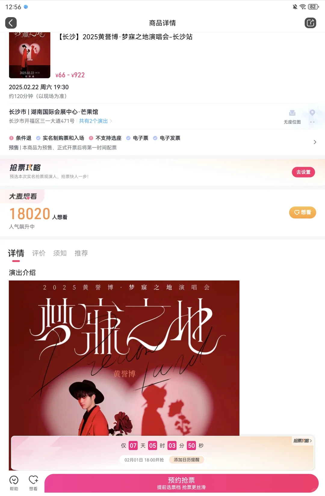 黄誉博长沙见?攻略已做好我现在强得可怕