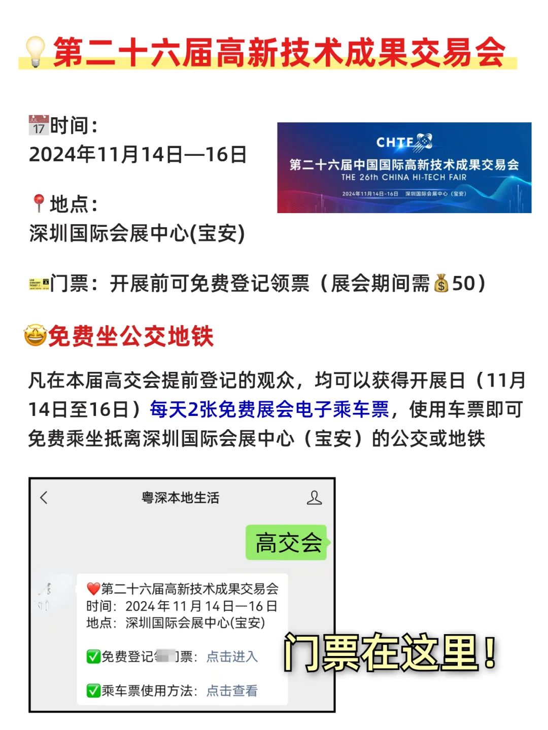 第26届深圳高交会免费逛啦！科技感拉满！！