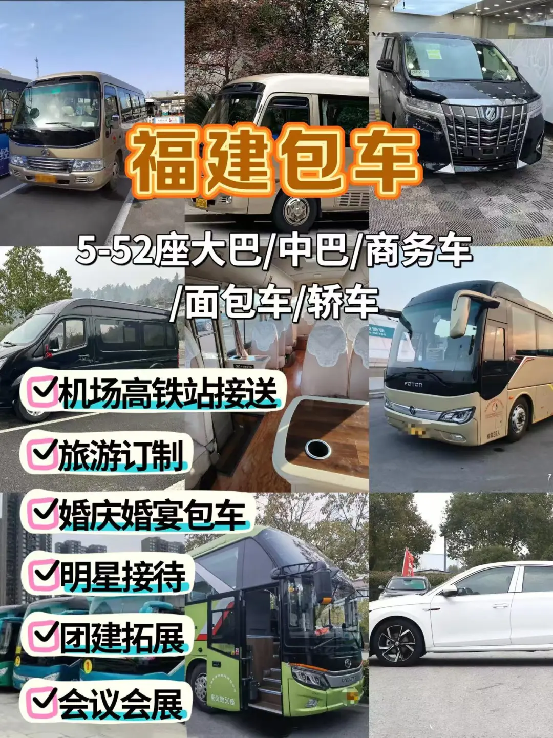 福州考斯特中巴gl8包车会议+会展+旅游+公务