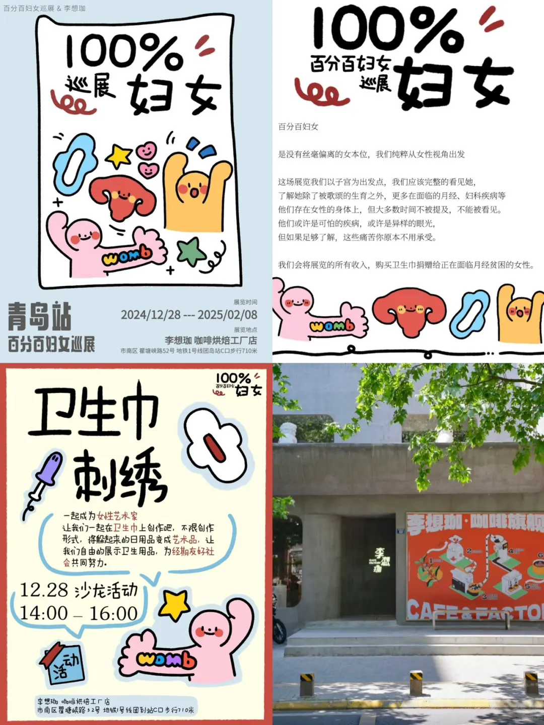 青岛2月1⃣️4⃣️个新展｜用艺术开启新年新气象