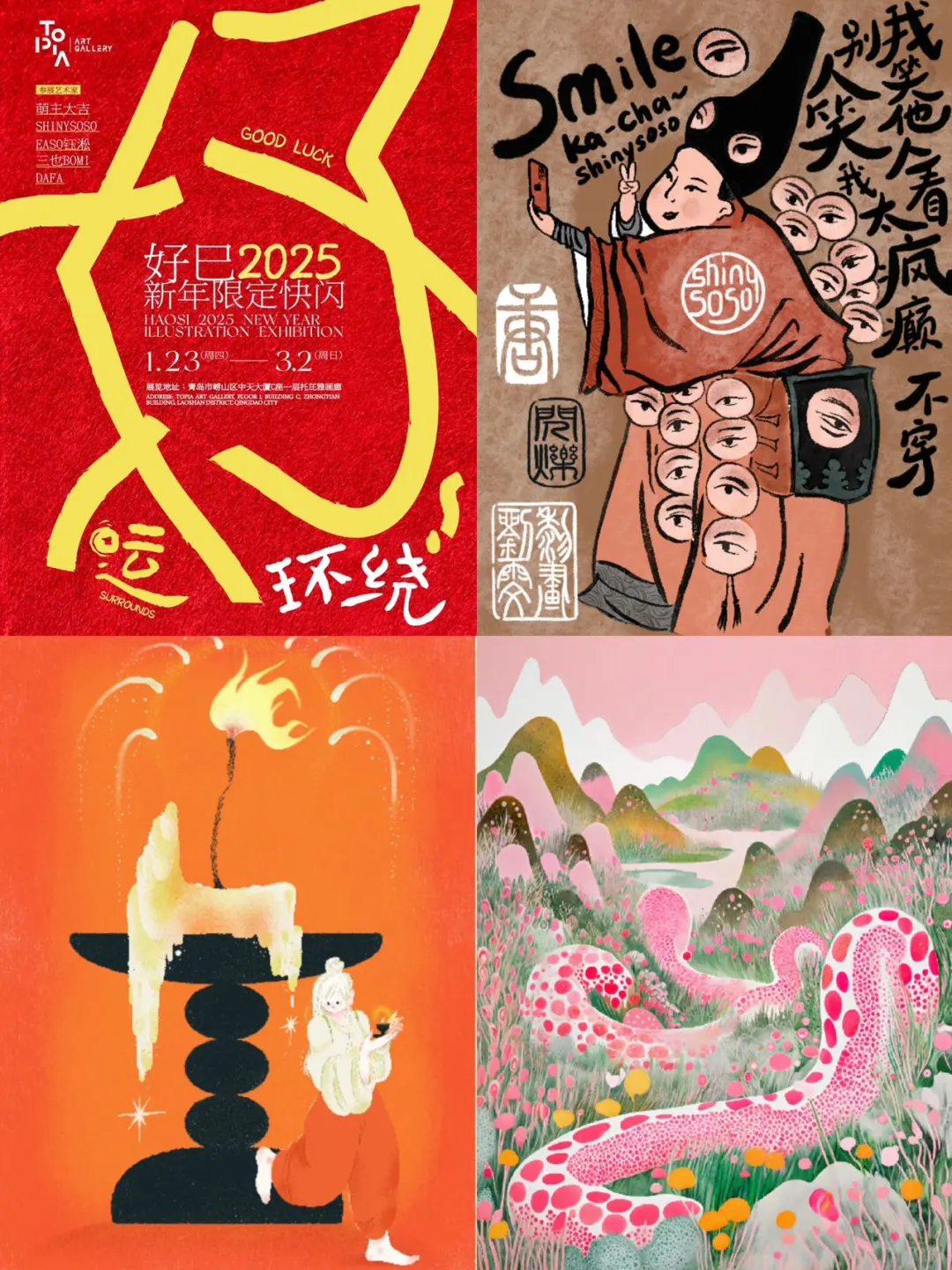 青岛2月1⃣️4⃣️个新展｜用艺术开启新年新气象