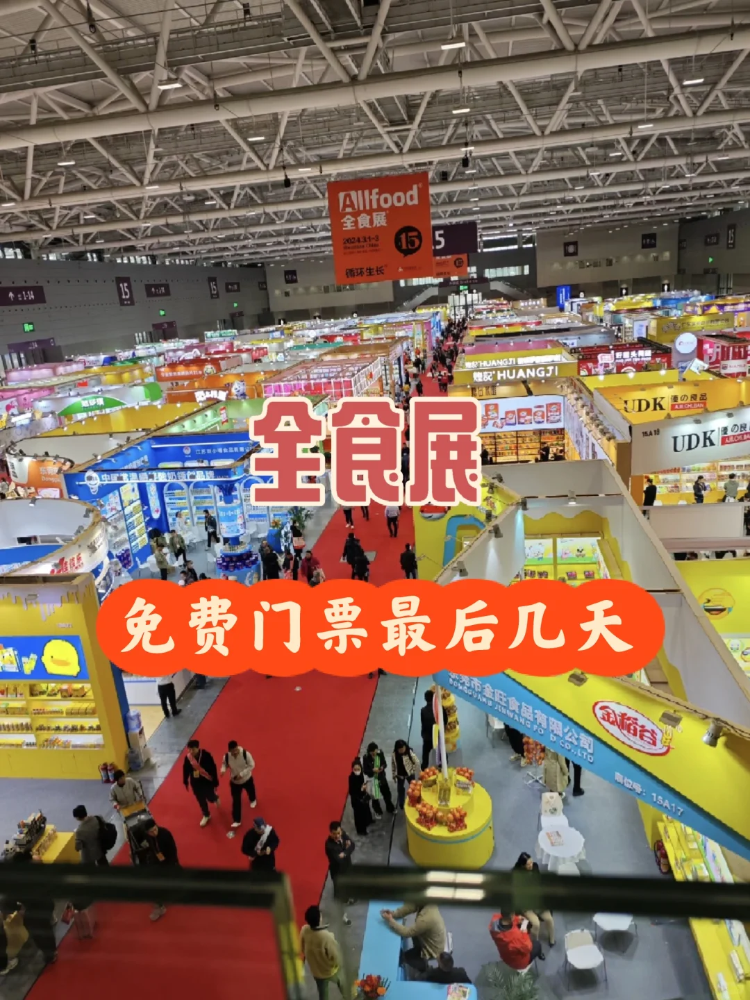 深圳全食展免费门票最后几天免费送了