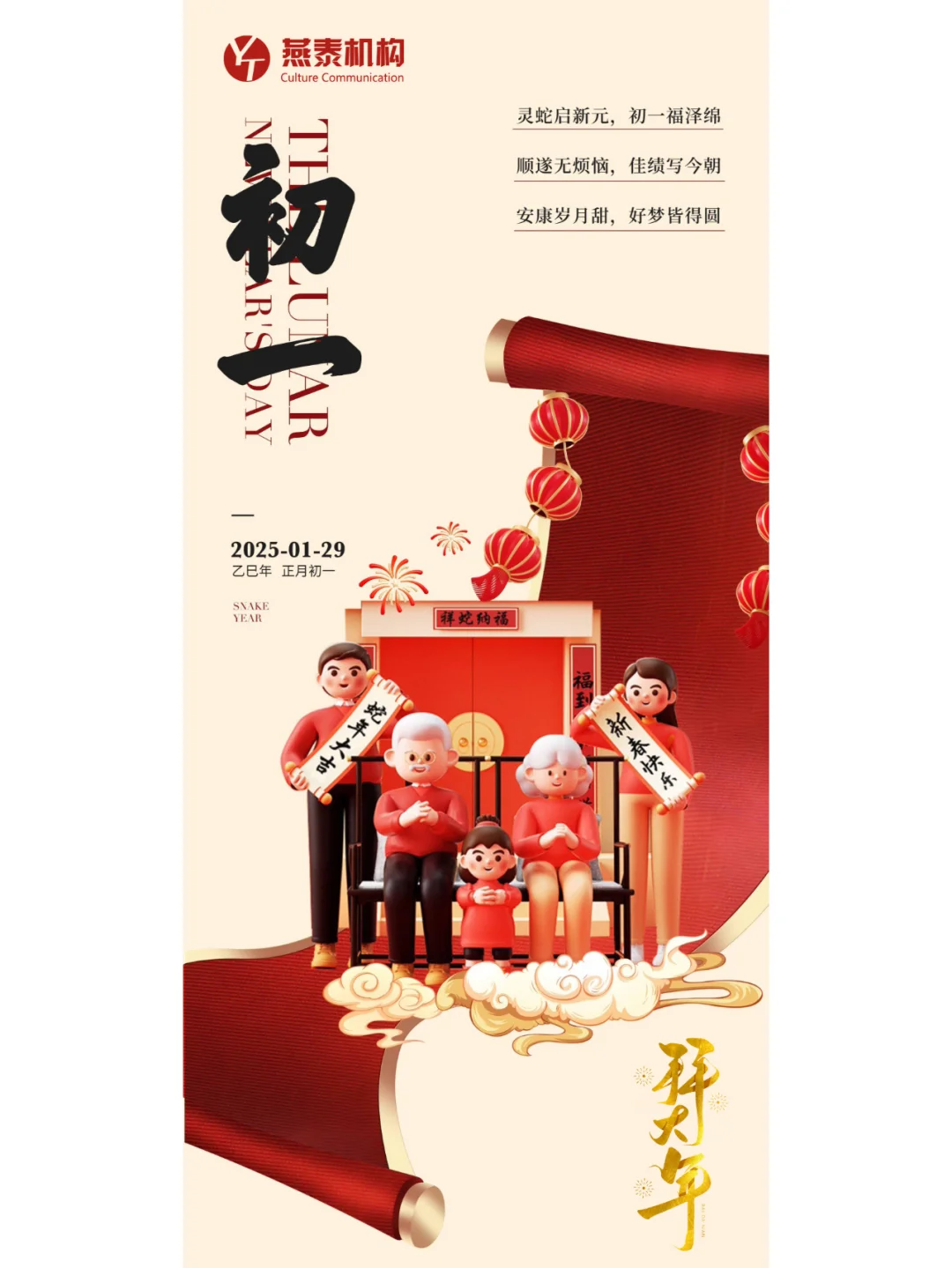 ?蛇年开篇 | 燕泰机构给您拜年啦